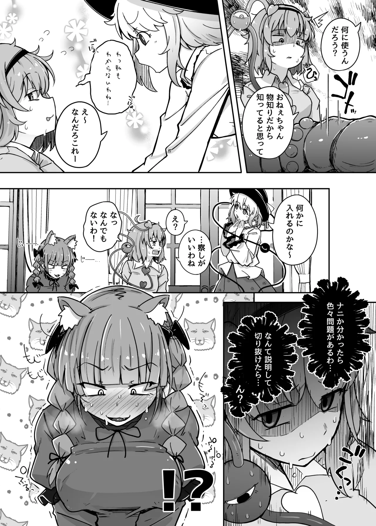 穴とむっつりどすけべだいとしょかん総集編 Page.186