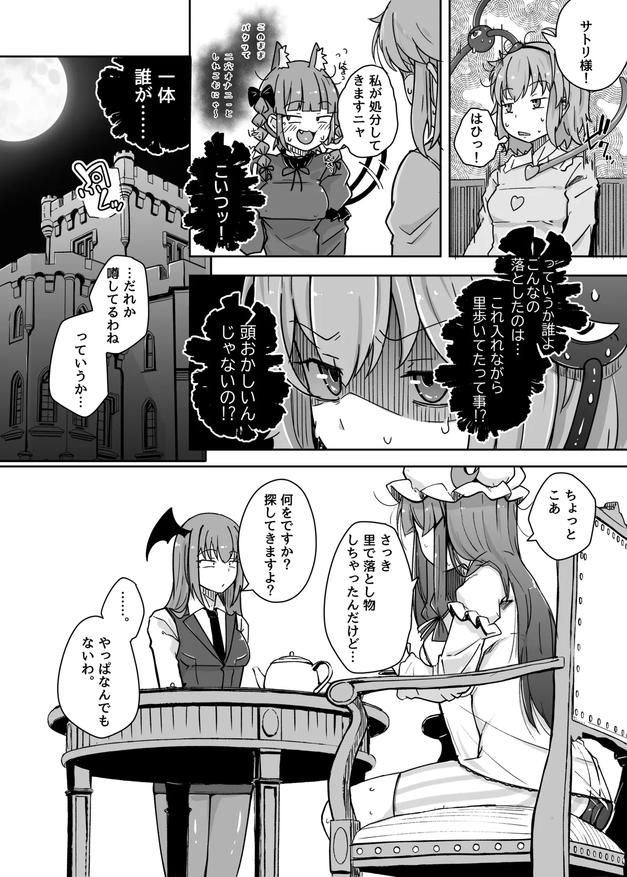 穴とむっつりどすけべだいとしょかん総集編 Page.188