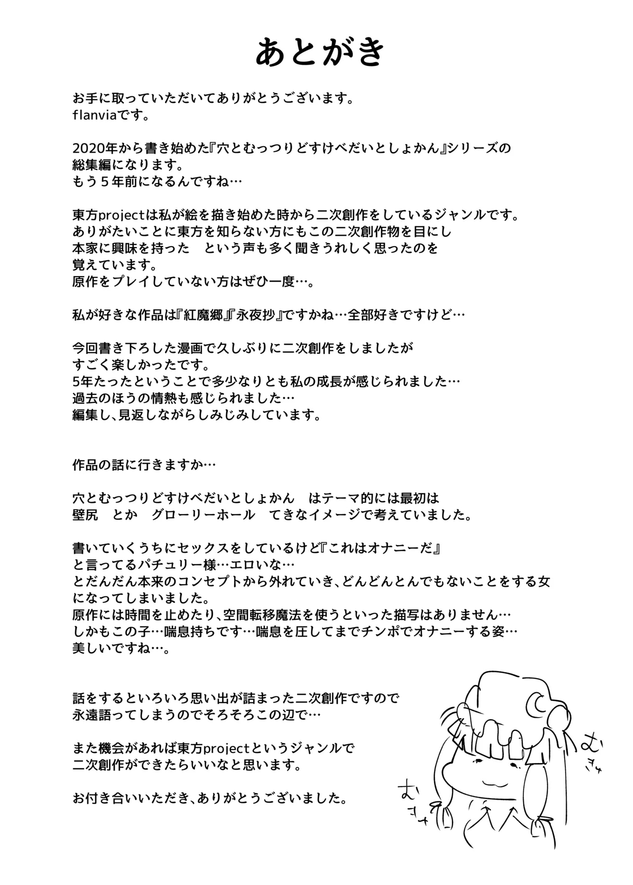 穴とむっつりどすけべだいとしょかん総集編 Page.205