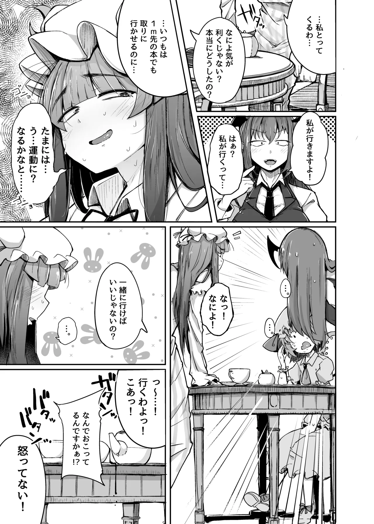 穴とむっつりどすけべだいとしょかん総集編 Page.37