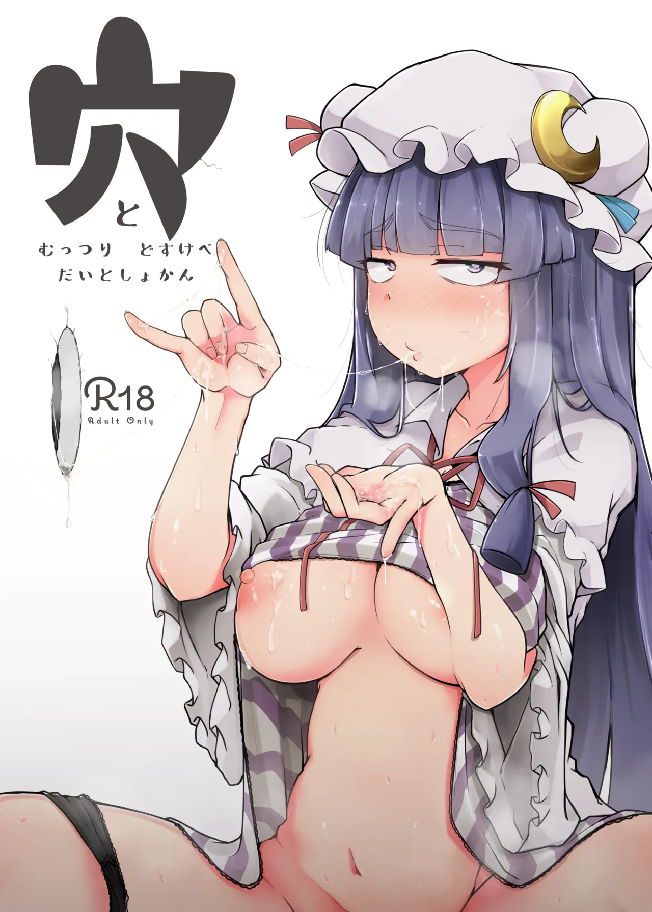 穴とむっつりどすけべだいとしょかん総集編 Page.4