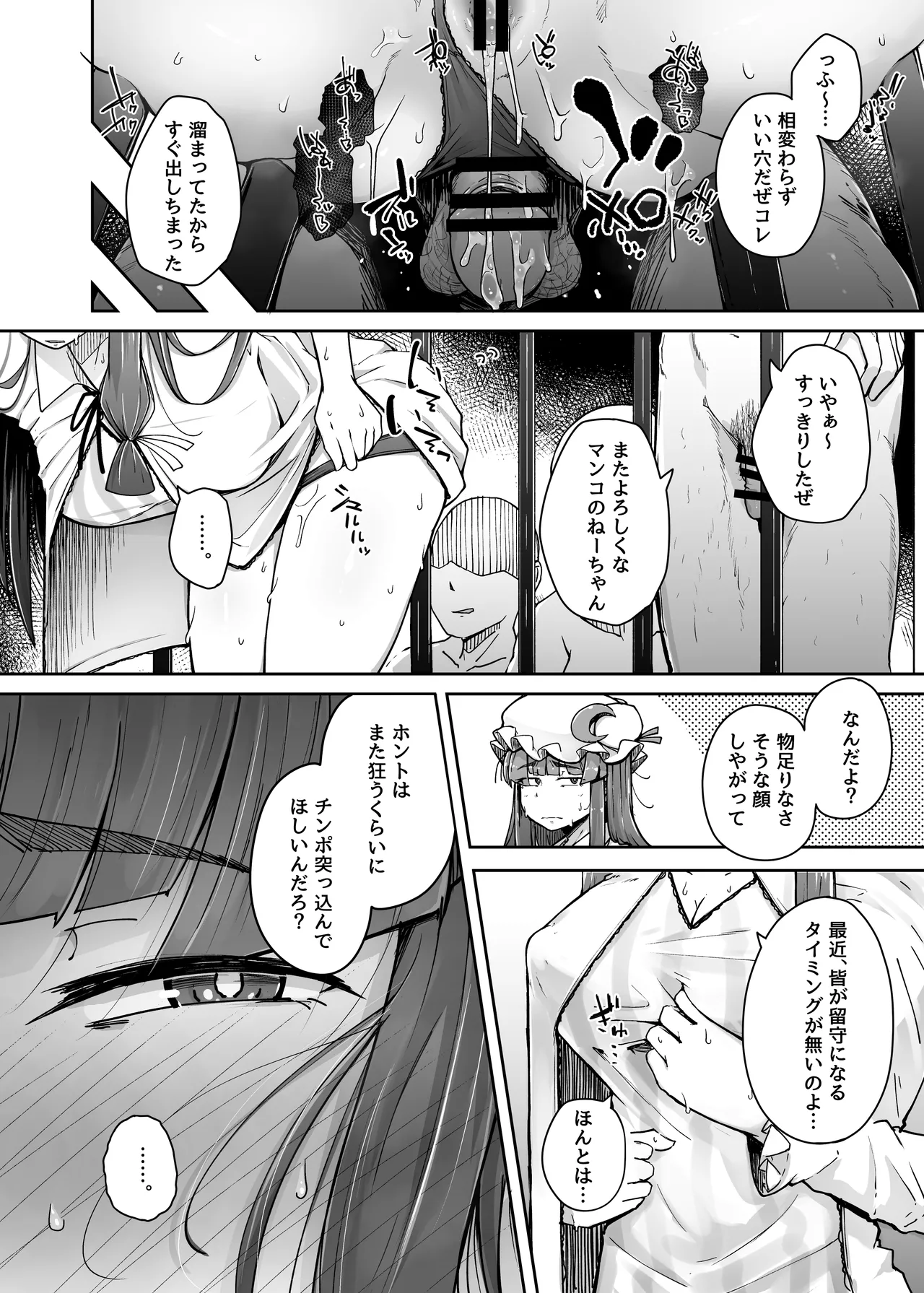 穴とむっつりどすけべだいとしょかん総集編 Page.68