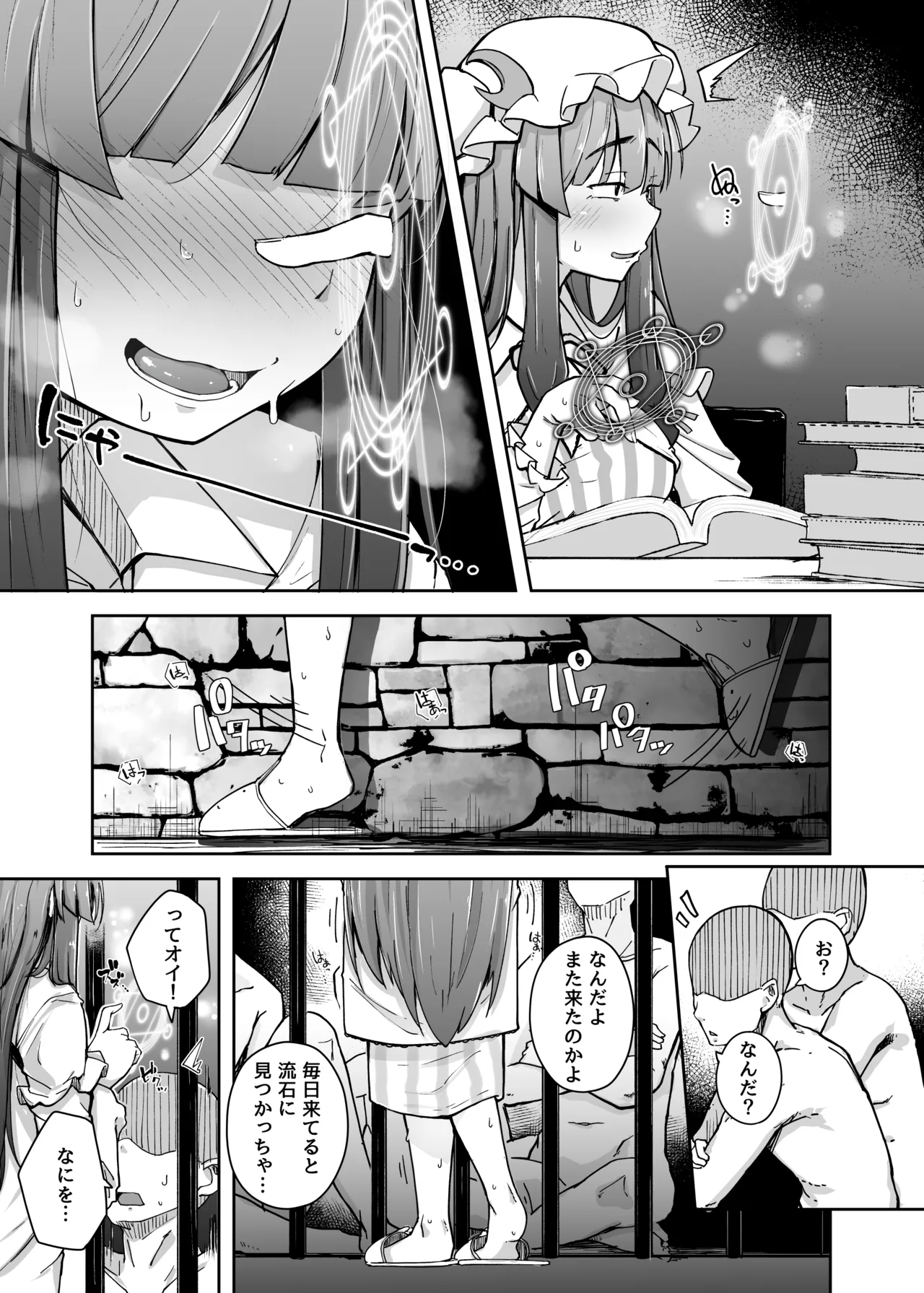 穴とむっつりどすけべだいとしょかん総集編 Page.71