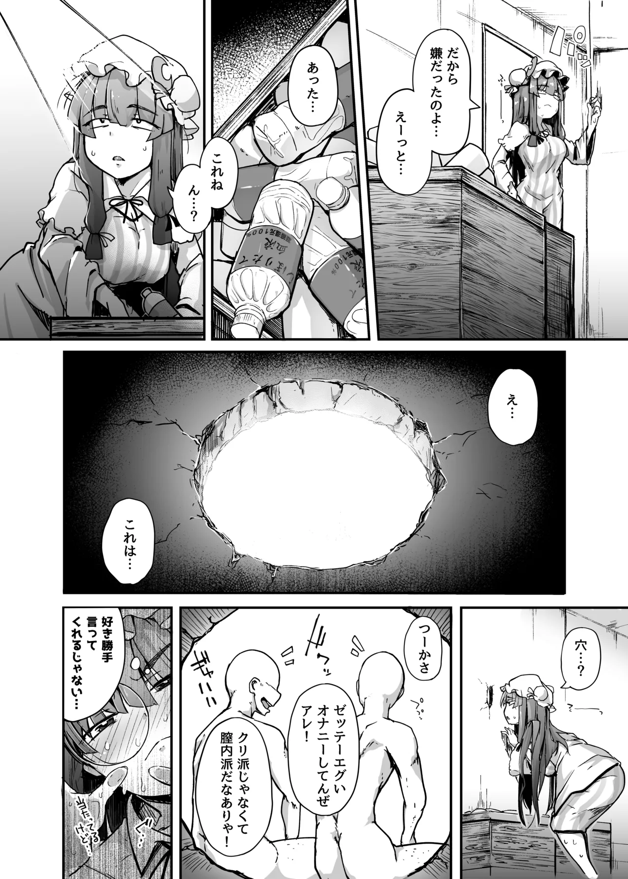 穴とむっつりどすけべだいとしょかん総集編 Page.8