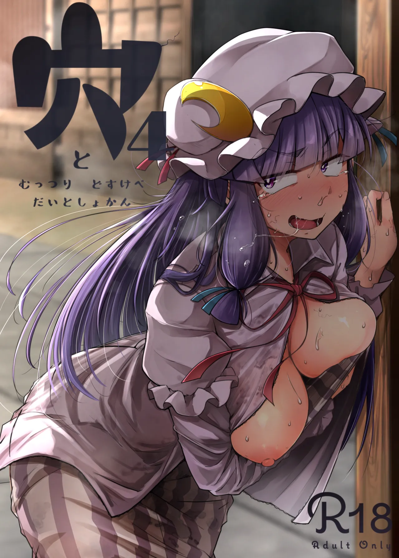 穴とむっつりどすけべだいとしょかん総集編 Page.82