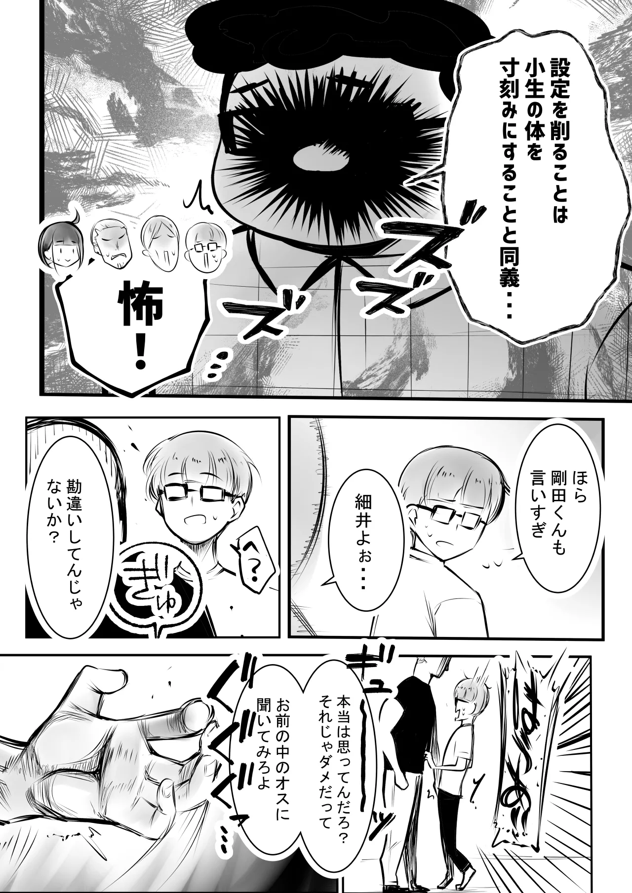細井くんの彼女、寝取らせOKだってよ2 Page.11