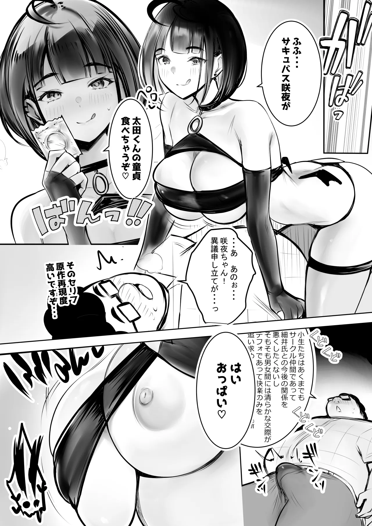 細井くんの彼女、寝取らせOKだってよ2 Page.16