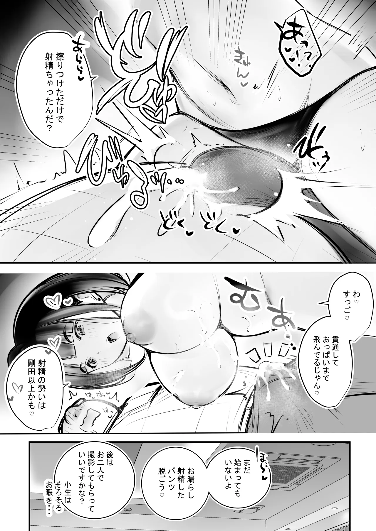 細井くんの彼女、寝取らせOKだってよ2 Page.19