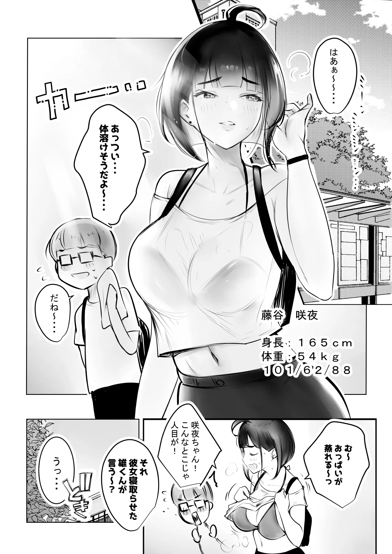 細井くんの彼女、寝取らせOKだってよ2 Page.3