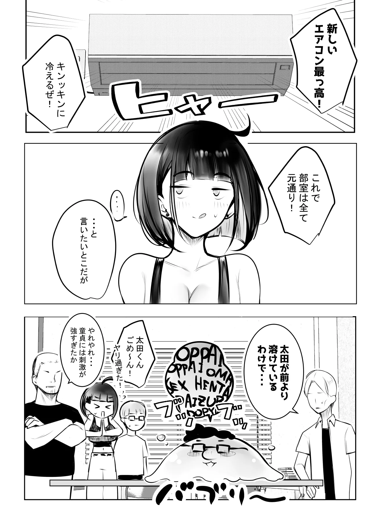 細井くんの彼女、寝取らせOKだってよ2 Page.49