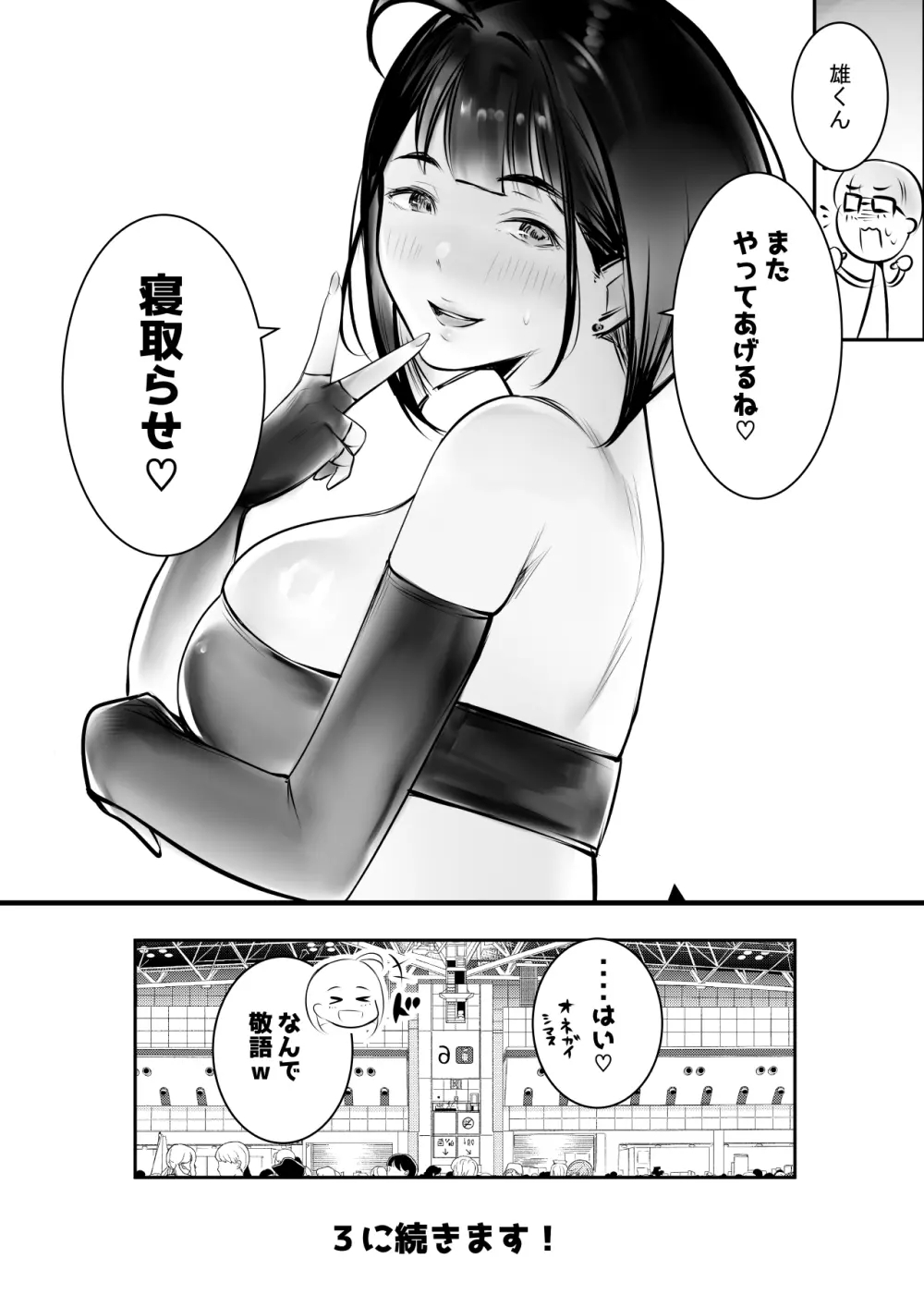 細井くんの彼女、寝取らせOKだってよ2 Page.52