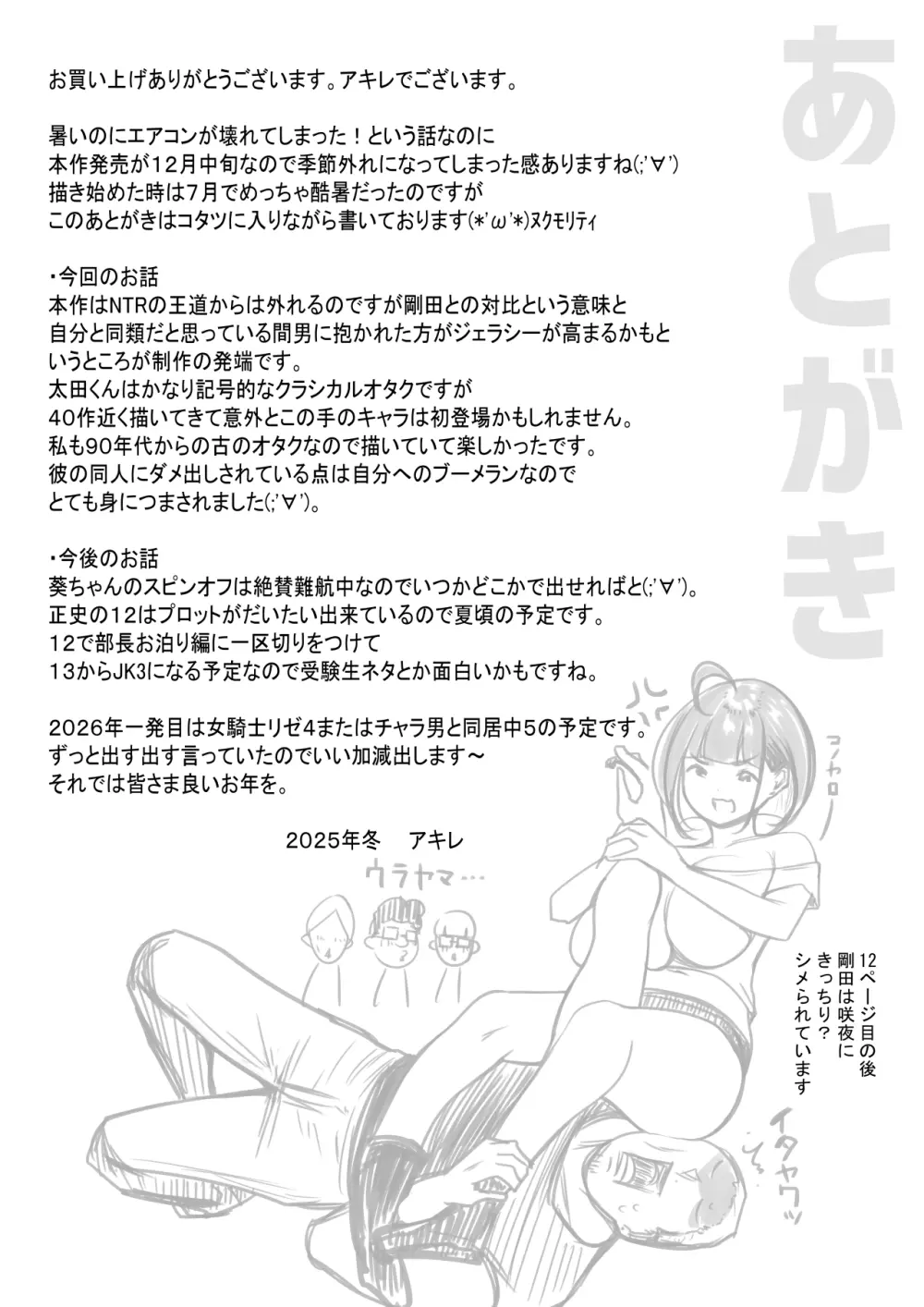 細井くんの彼女、寝取らせOKだってよ2 Page.53