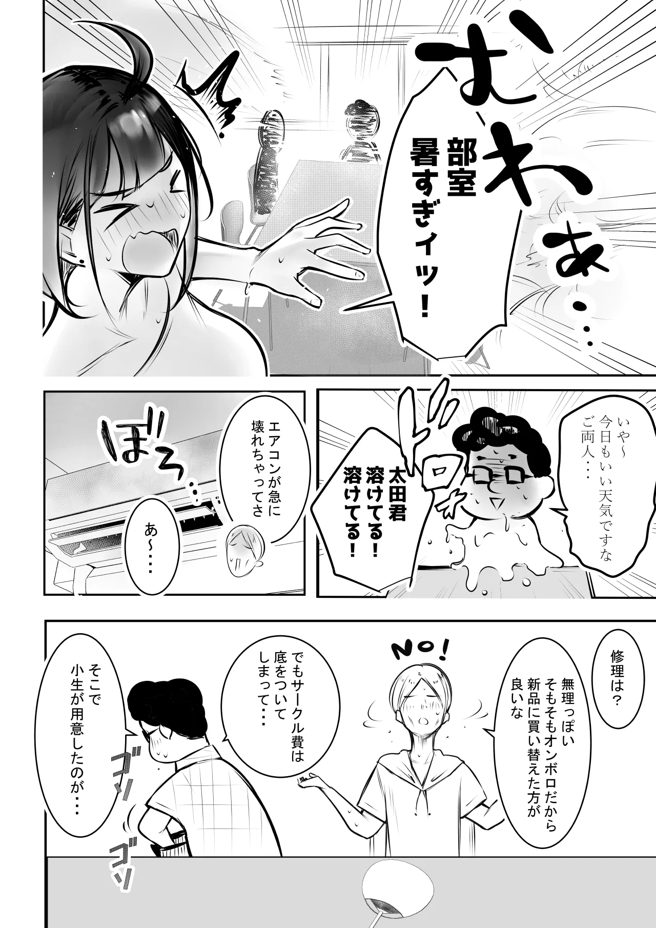 細井くんの彼女、寝取らせOKだってよ2 Page.8