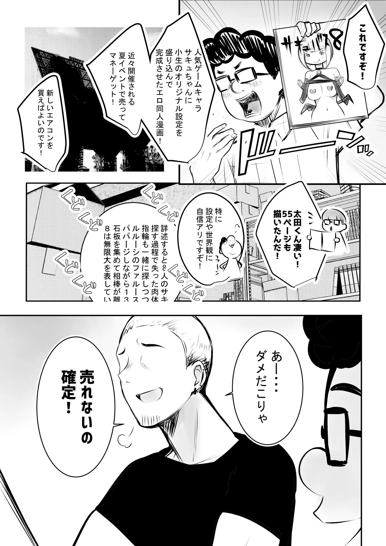 細井くんの彼女、寝取らせOKだってよ2 Page.9