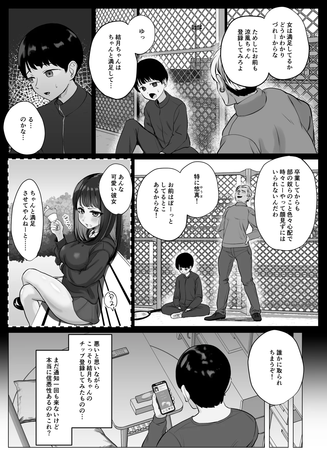 絶頂検知アプリ〜鳴り止まない寝取られ通知〜 Page.11