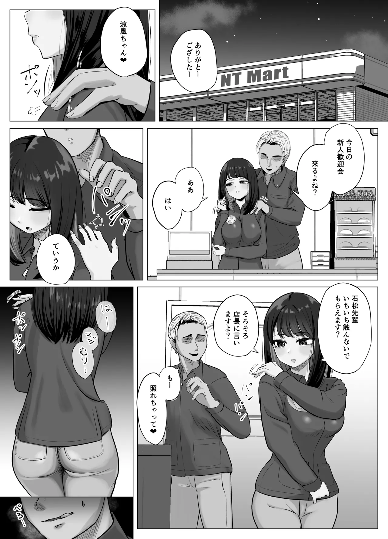 絶頂検知アプリ〜鳴り止まない寝取られ通知〜 Page.12