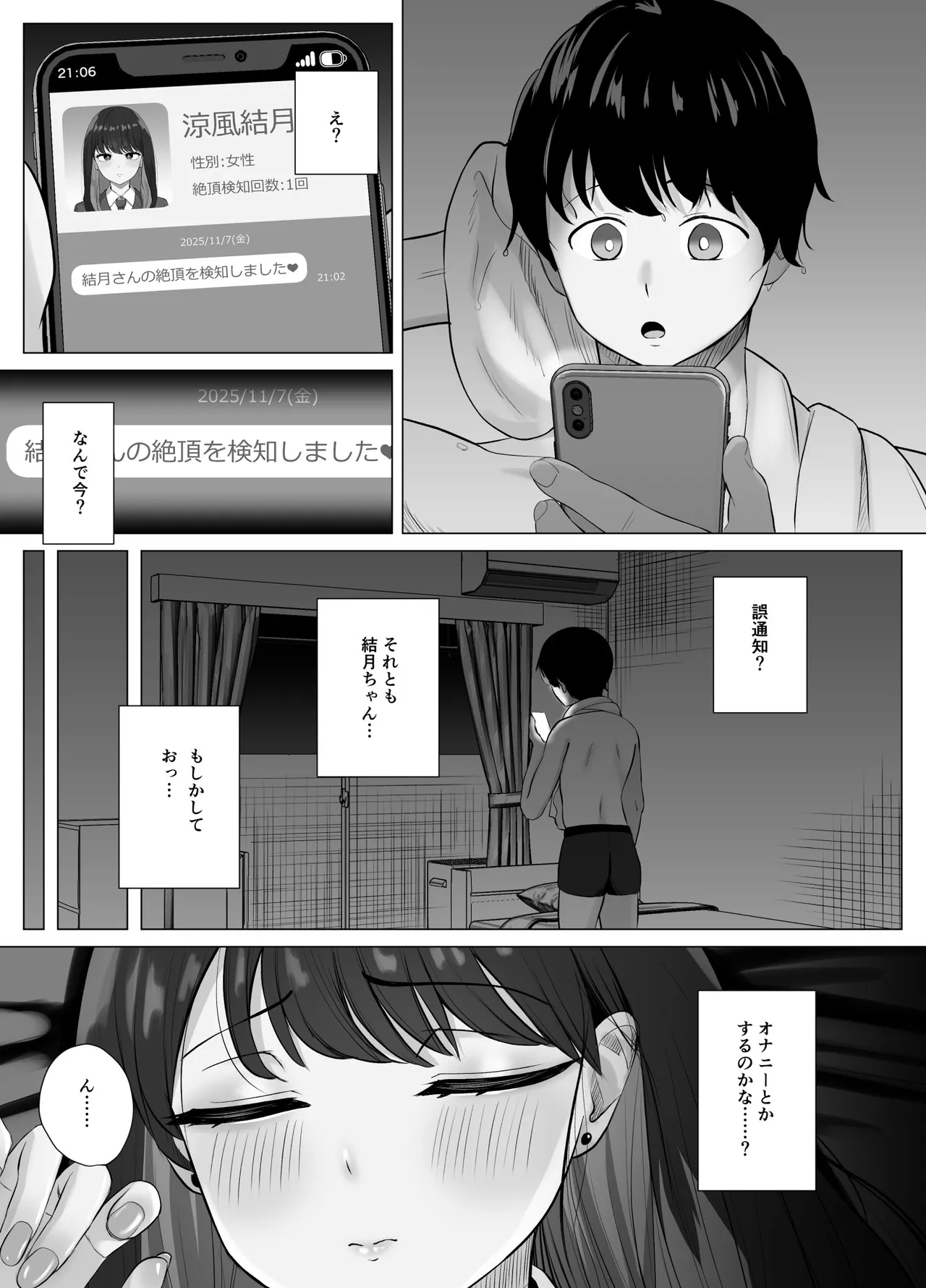絶頂検知アプリ〜鳴り止まない寝取られ通知〜 Page.13