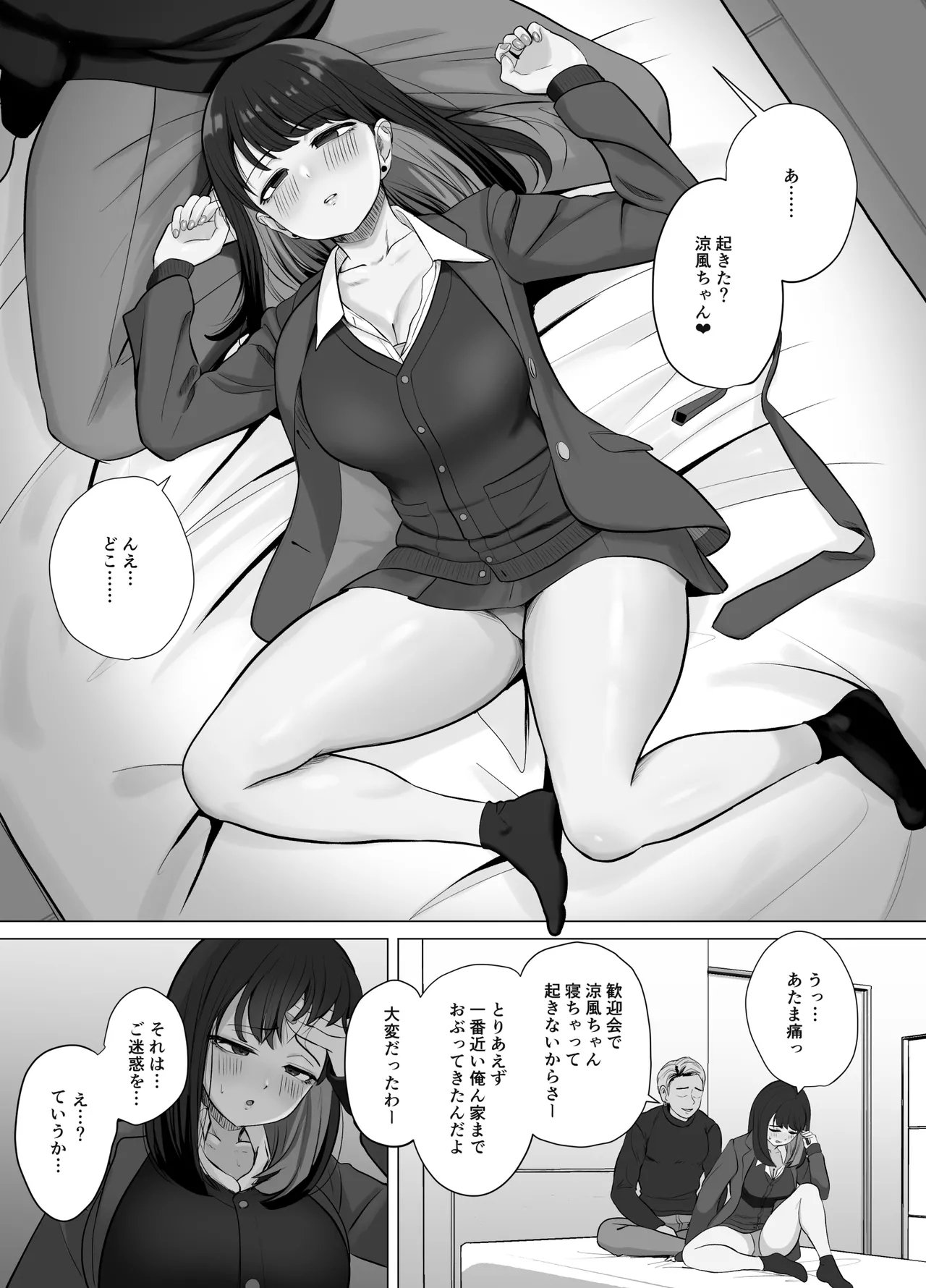 絶頂検知アプリ〜鳴り止まない寝取られ通知〜 Page.14