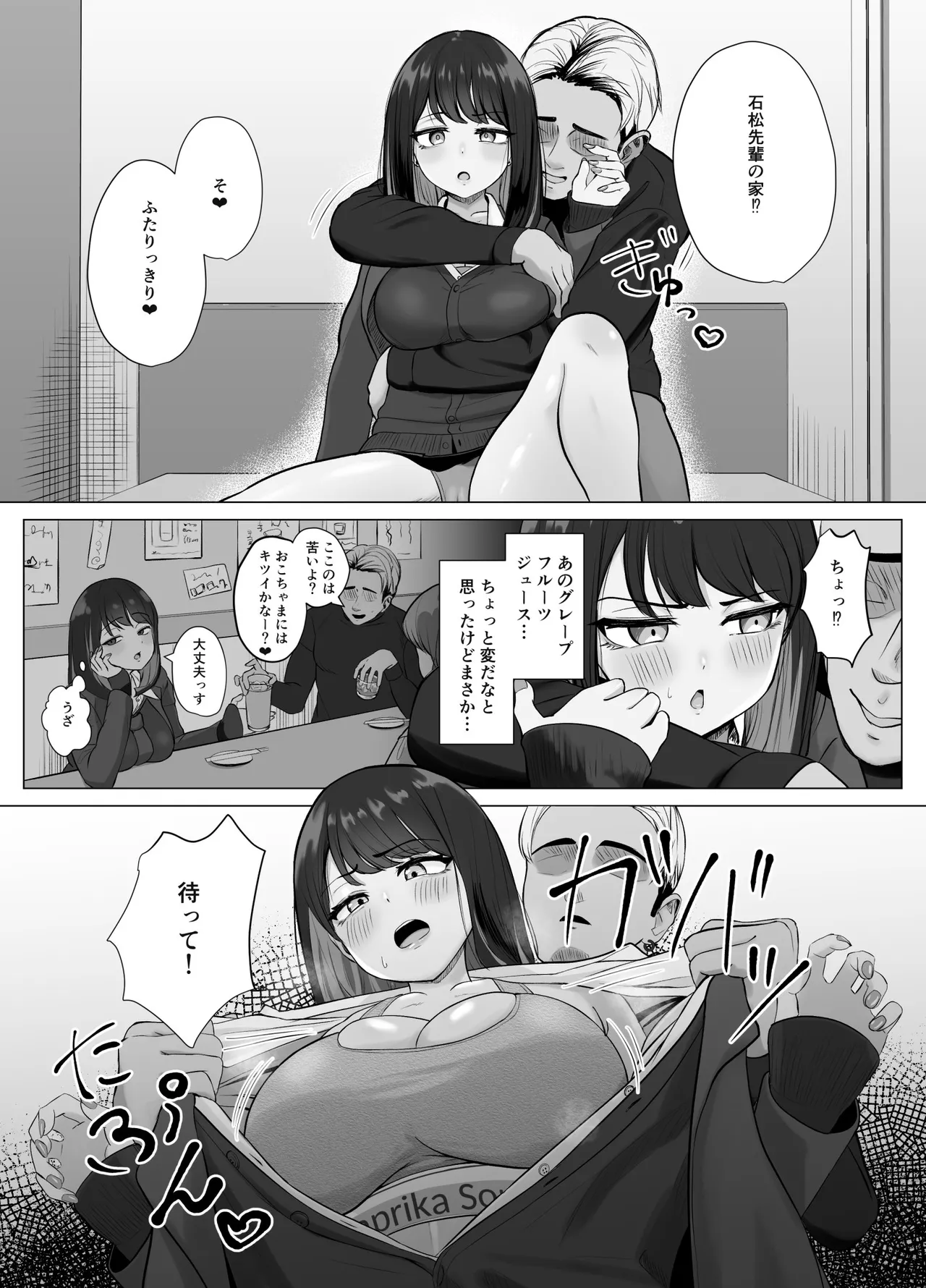 絶頂検知アプリ〜鳴り止まない寝取られ通知〜 Page.15