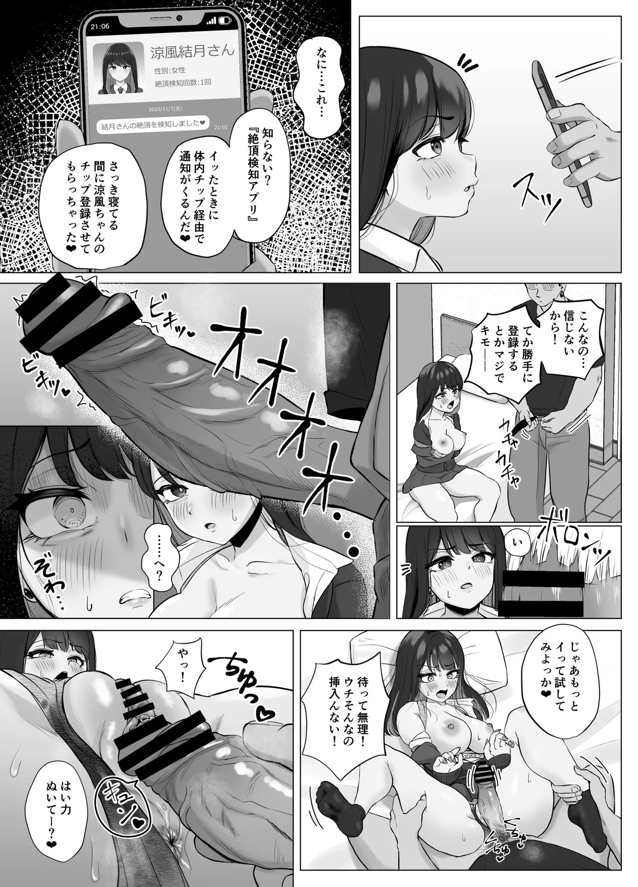 絶頂検知アプリ〜鳴り止まない寝取られ通知〜 Page.23