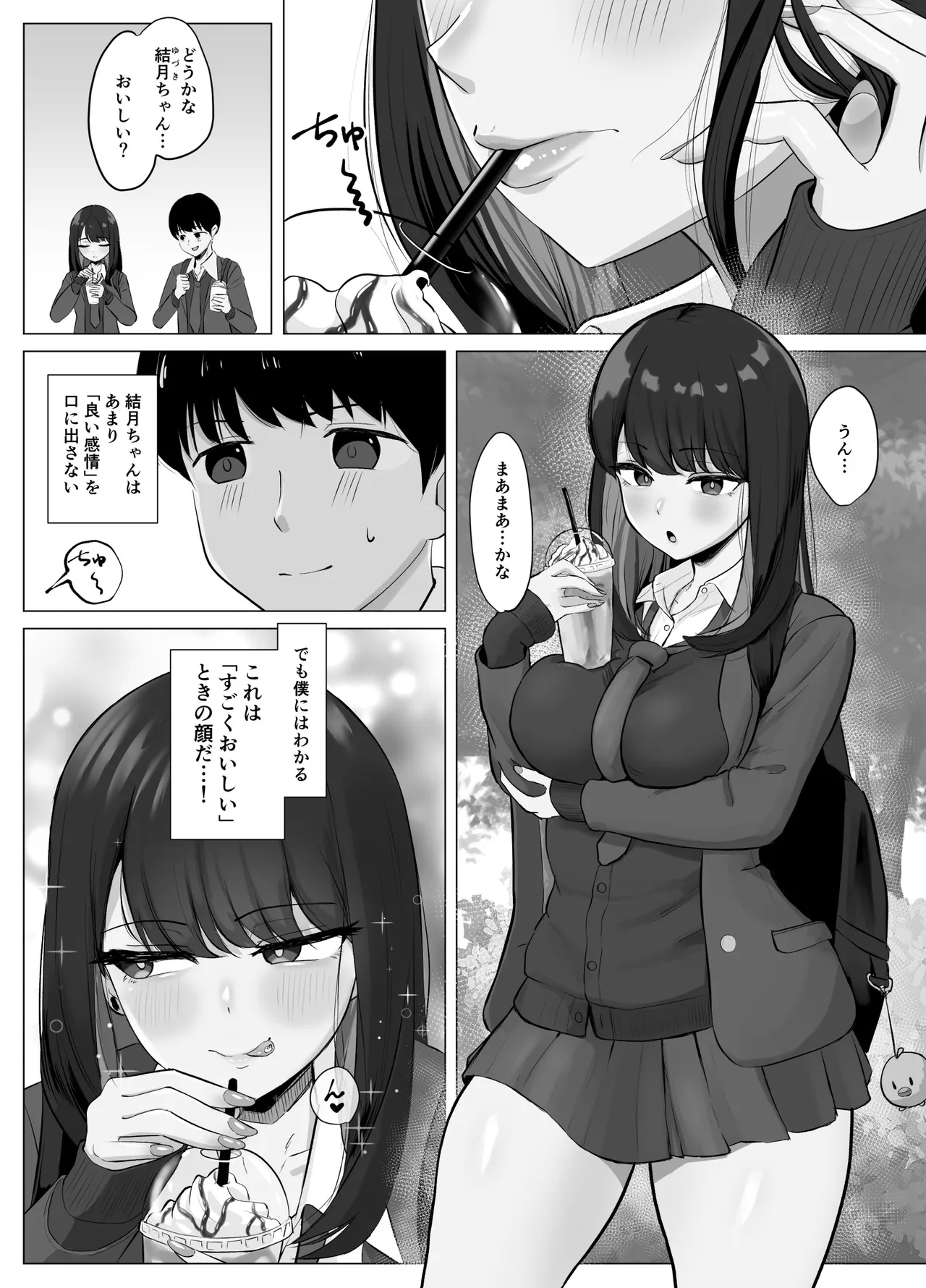 絶頂検知アプリ〜鳴り止まない寝取られ通知〜 Page.3