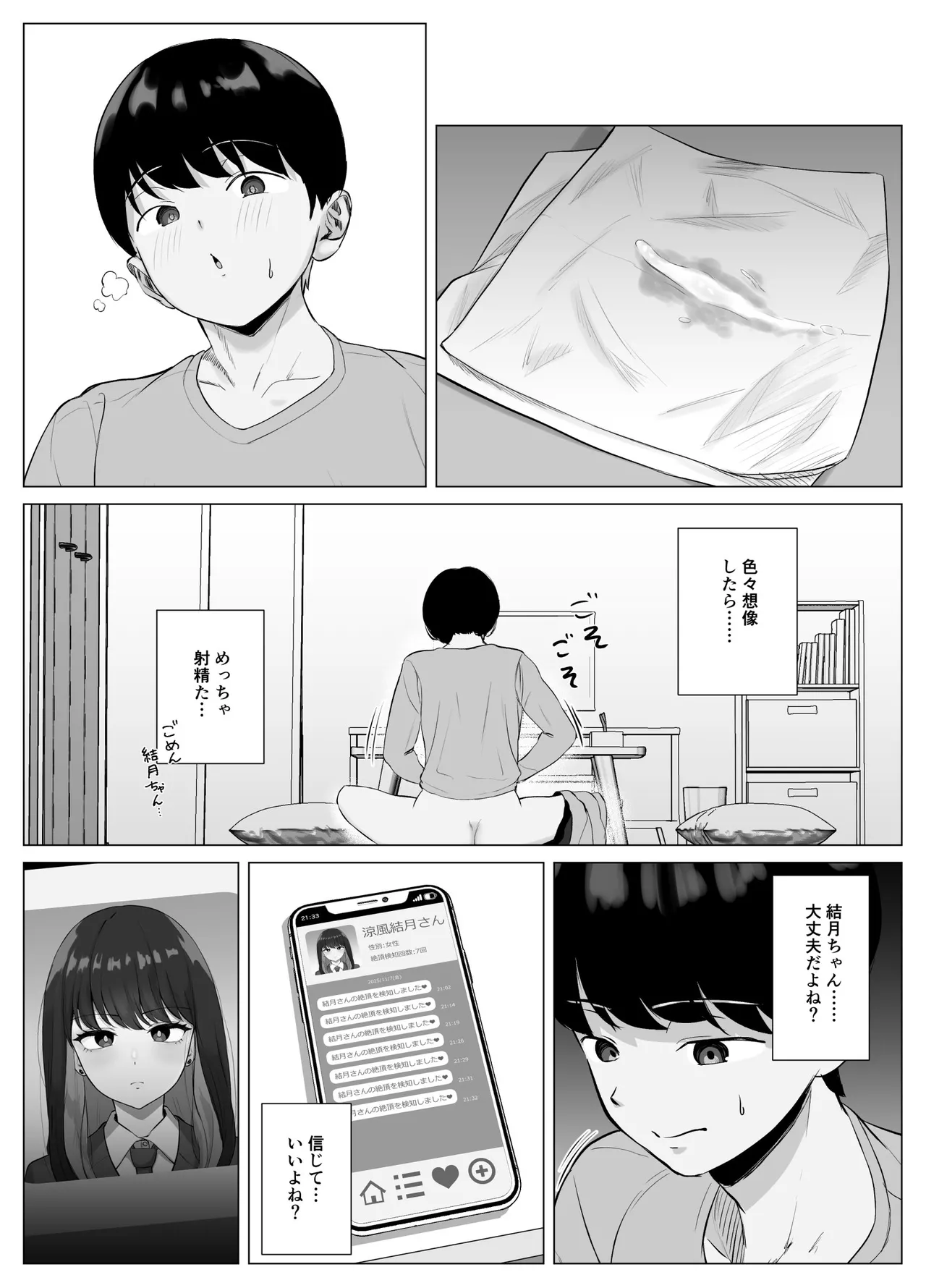 絶頂検知アプリ〜鳴り止まない寝取られ通知〜 Page.38