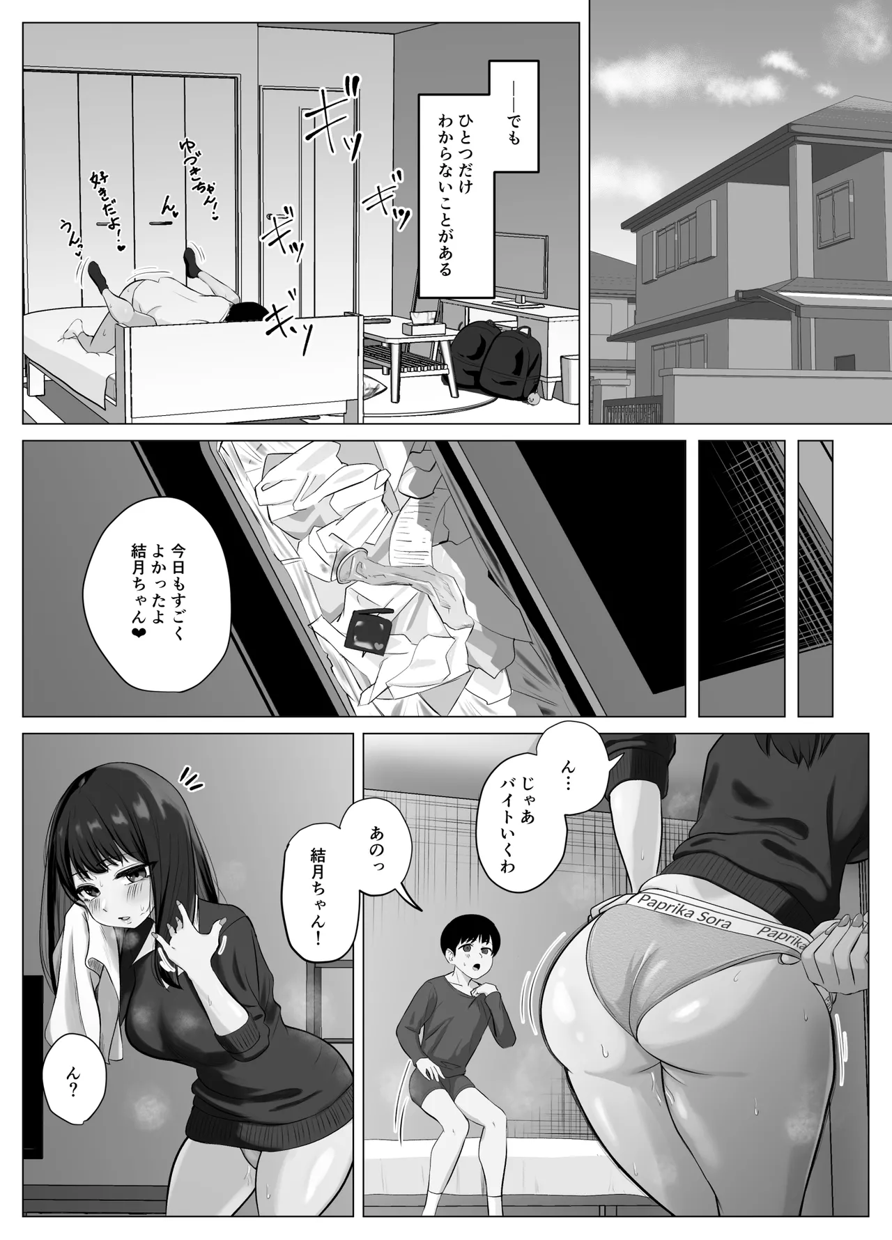 絶頂検知アプリ〜鳴り止まない寝取られ通知〜 Page.5