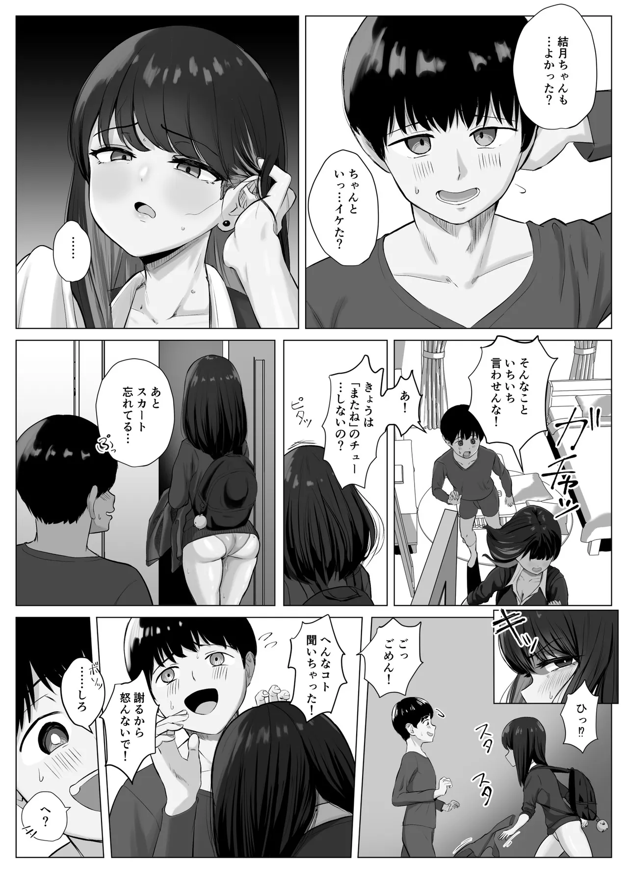 絶頂検知アプリ〜鳴り止まない寝取られ通知〜 Page.6