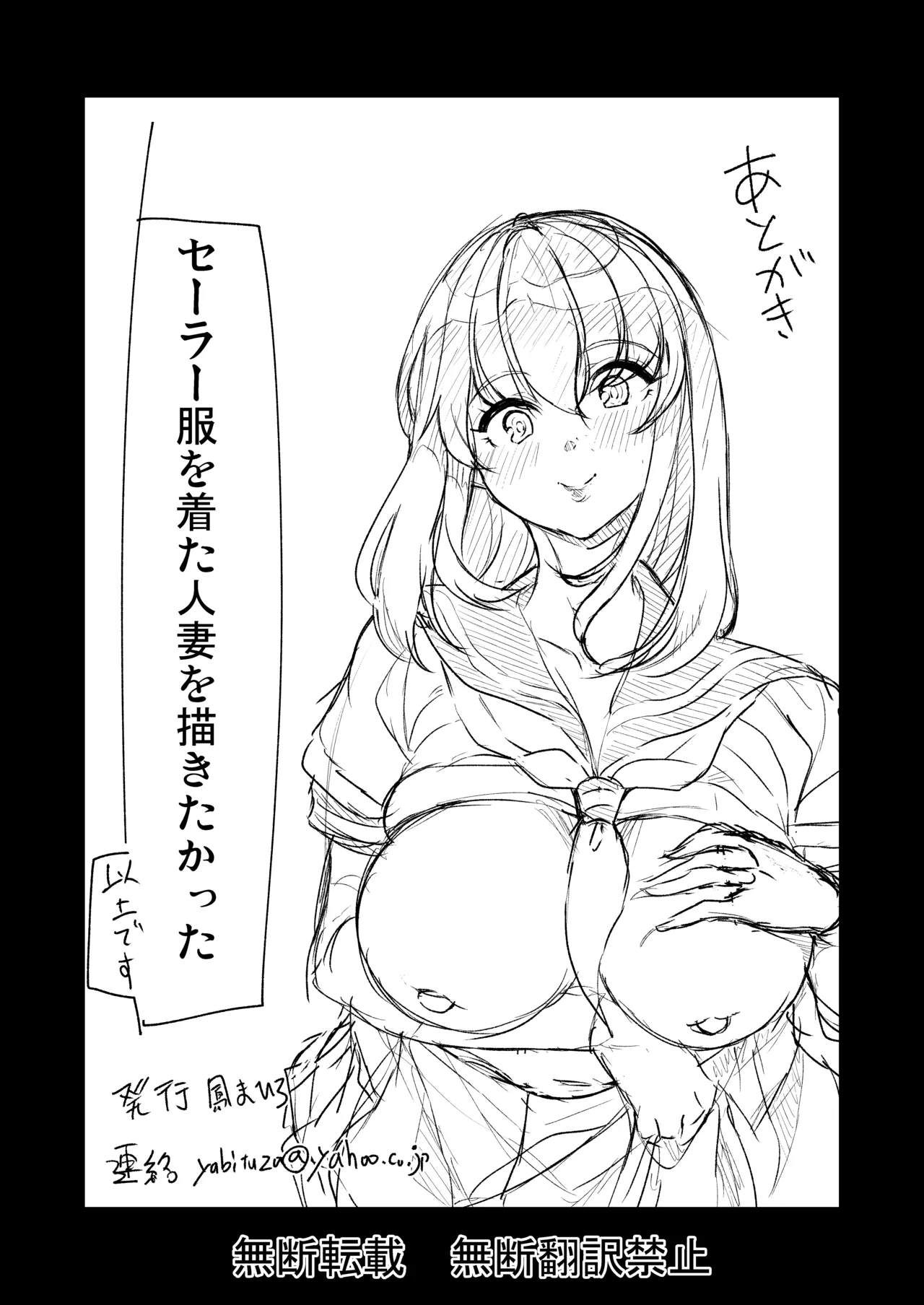 セーラー服を着て2穴責めしてほしい人妻の話 Page.35