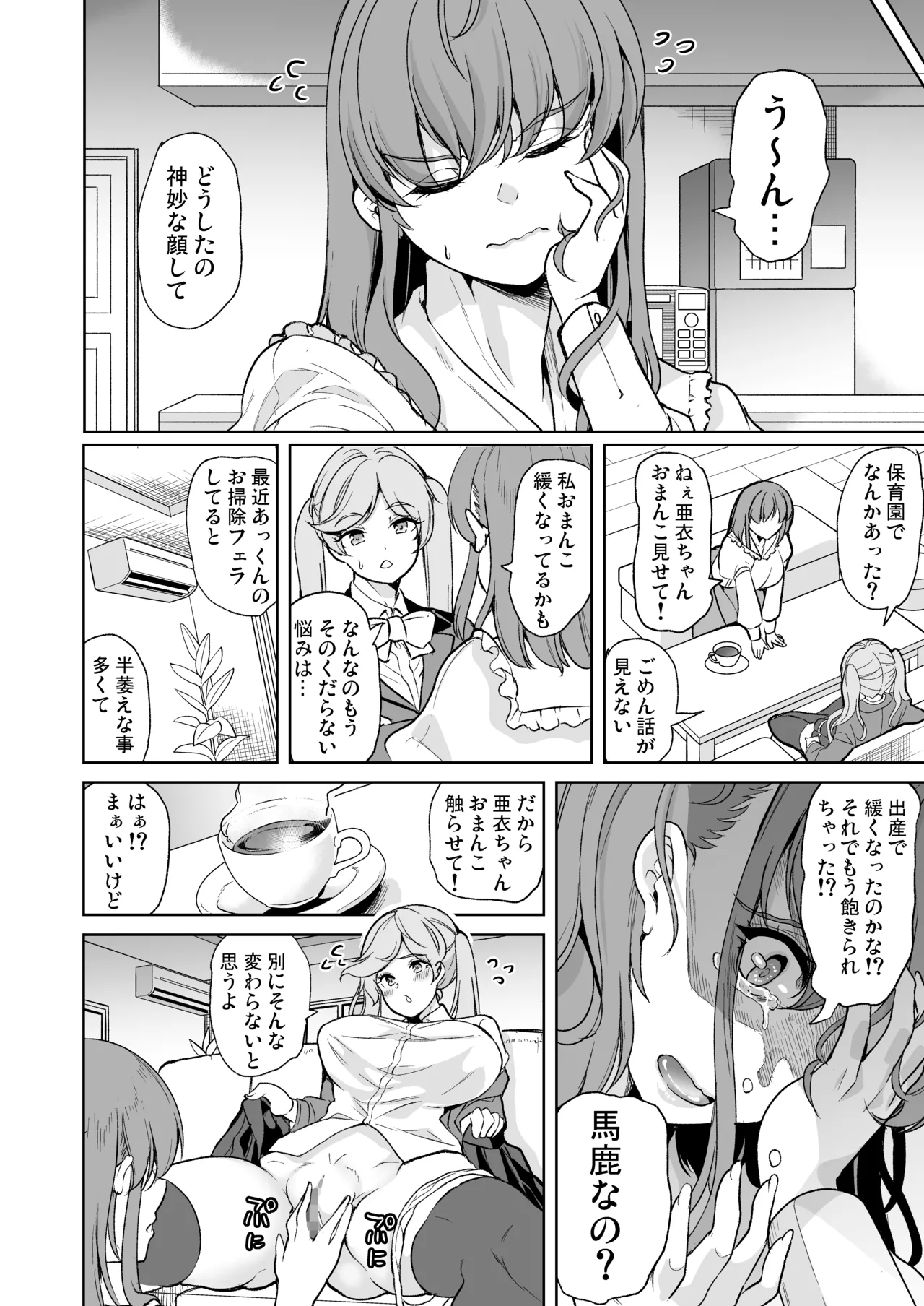 セーラー服を着て2穴責めしてほしい人妻の話 Page.6