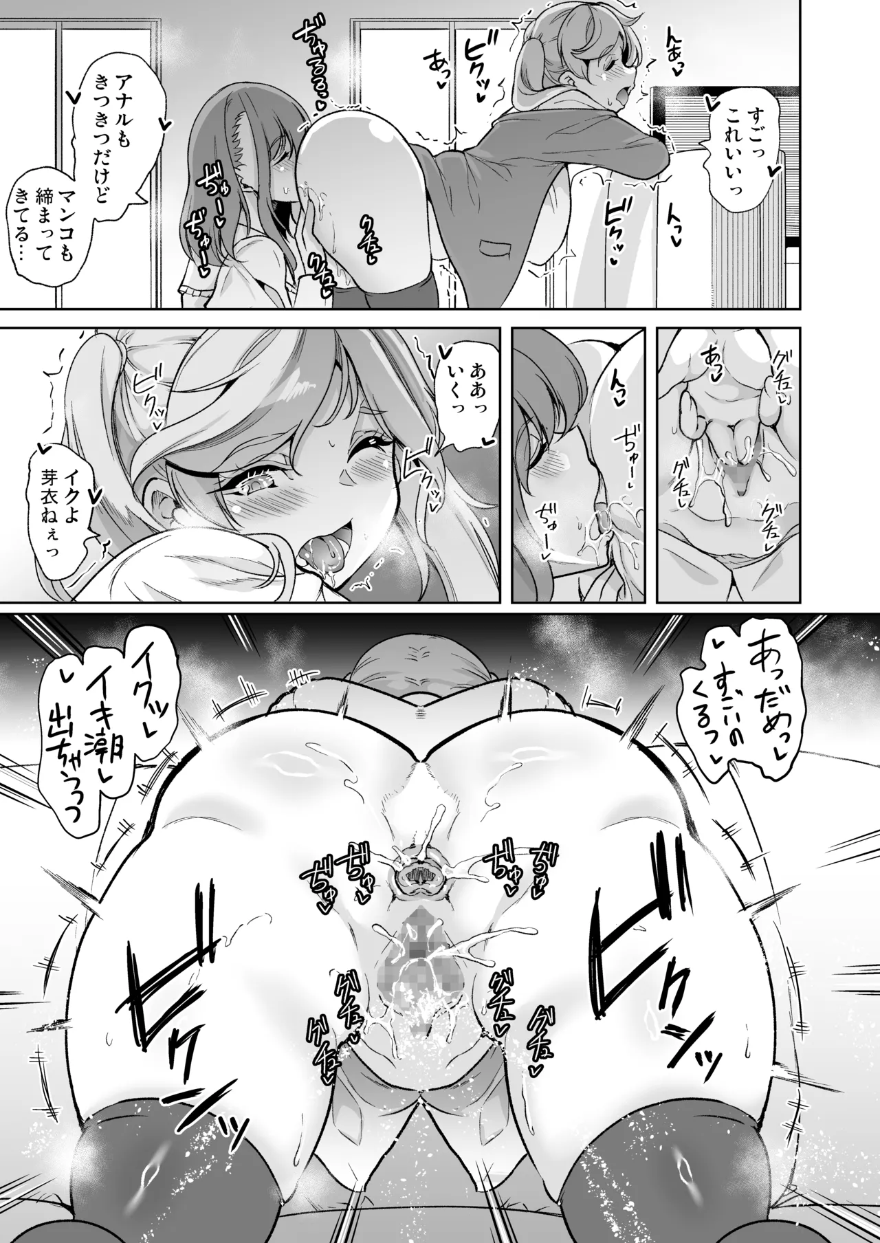 セーラー服を着て2穴責めしてほしい人妻の話 Page.9