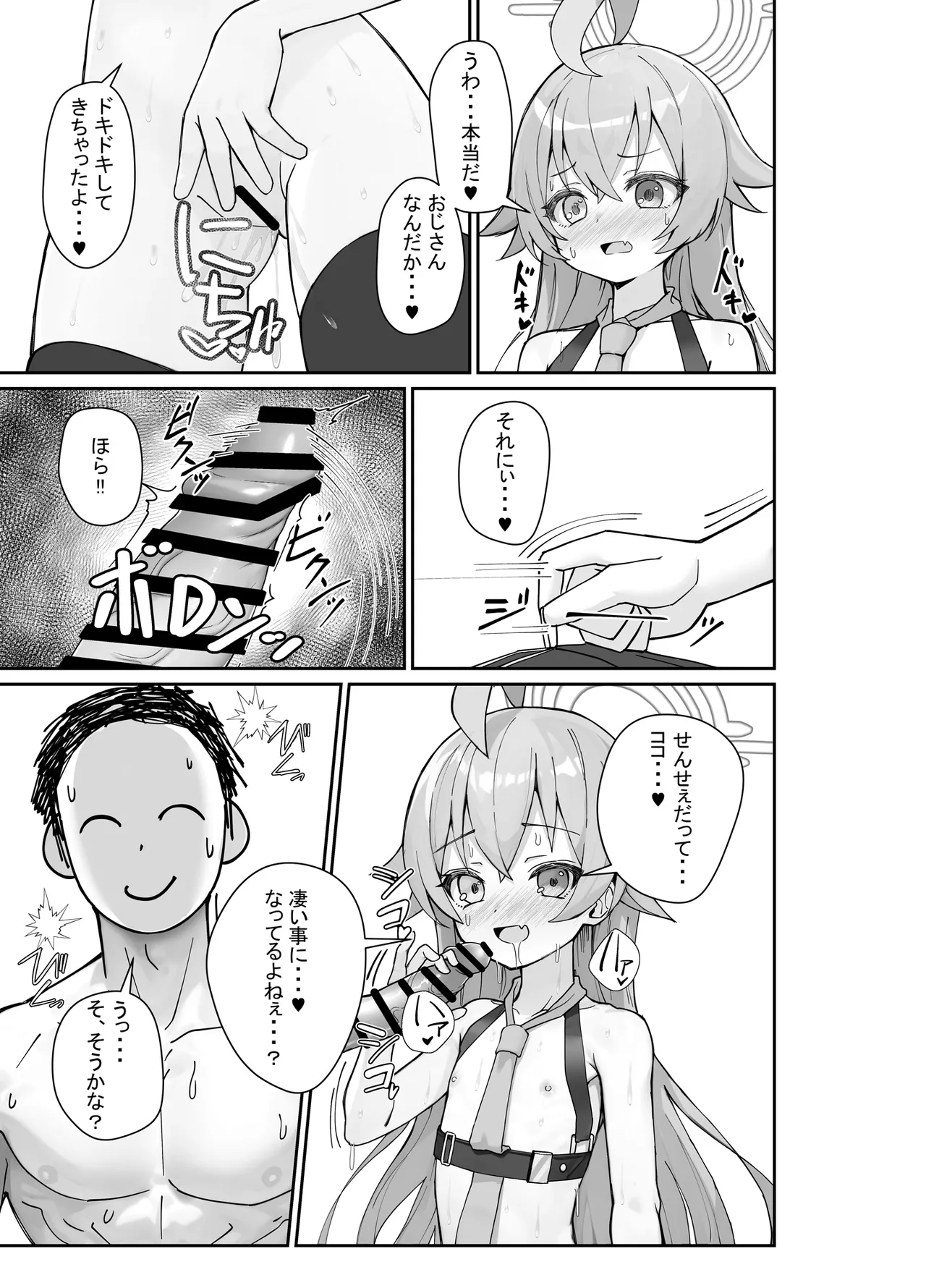 気付いたら、おじさん以外みーんな先生とセックスしてた件 Page.10