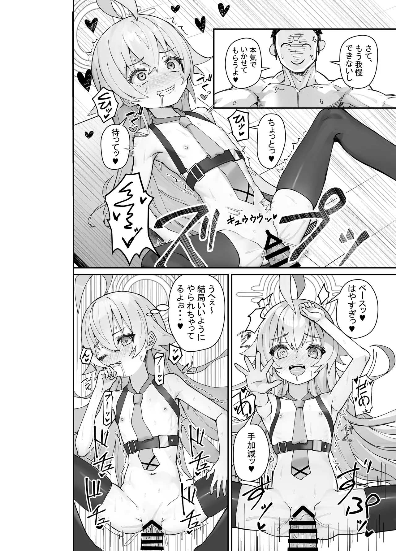 気付いたら、おじさん以外みーんな先生とセックスしてた件 Page.15