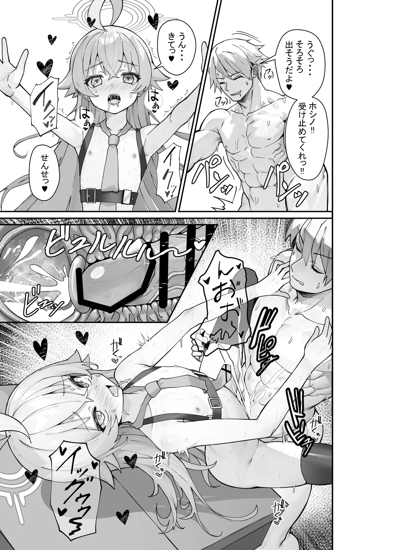 気付いたら、おじさん以外みーんな先生とセックスしてた件 Page.16