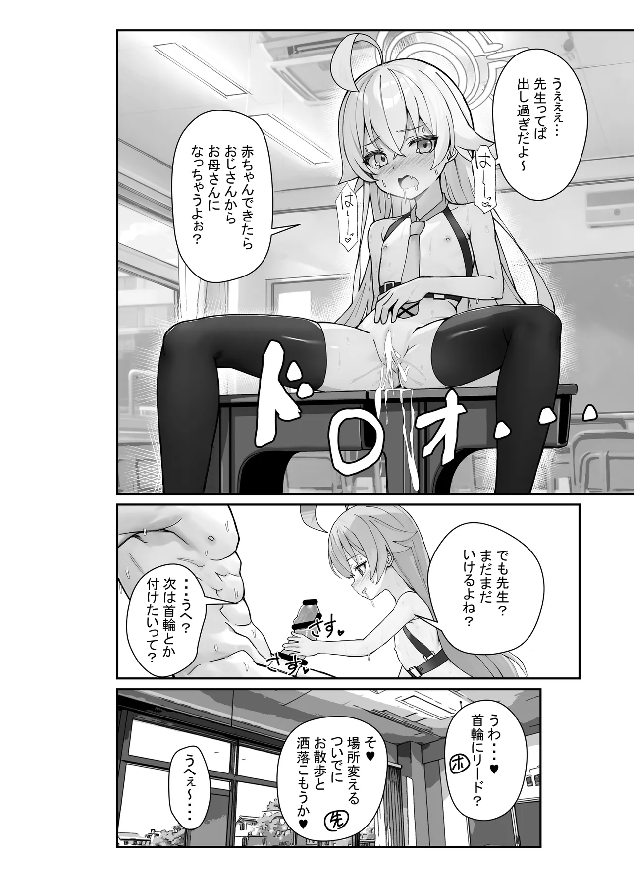 気付いたら、おじさん以外みーんな先生とセックスしてた件 Page.17