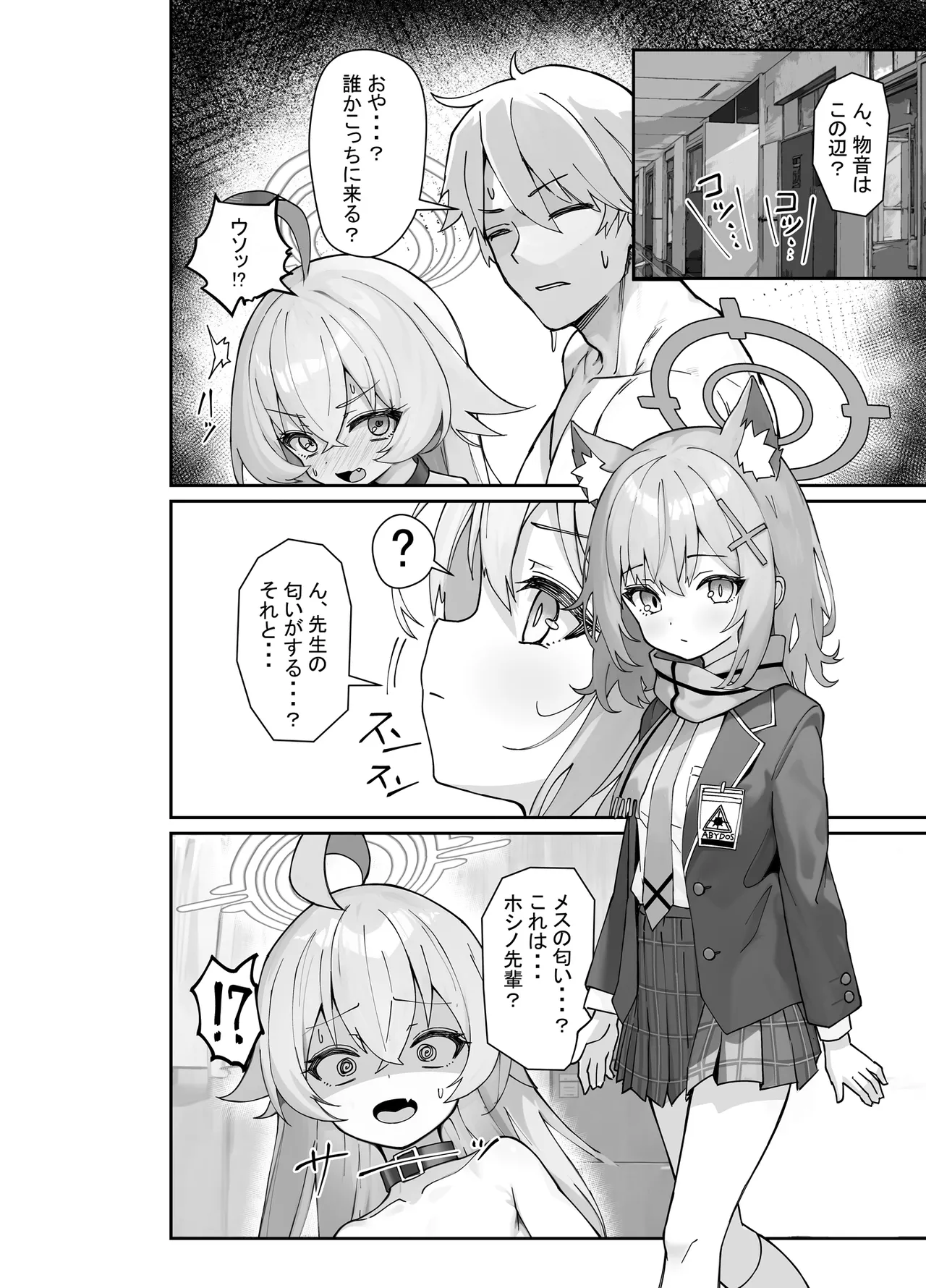 気付いたら、おじさん以外みーんな先生とセックスしてた件 Page.21