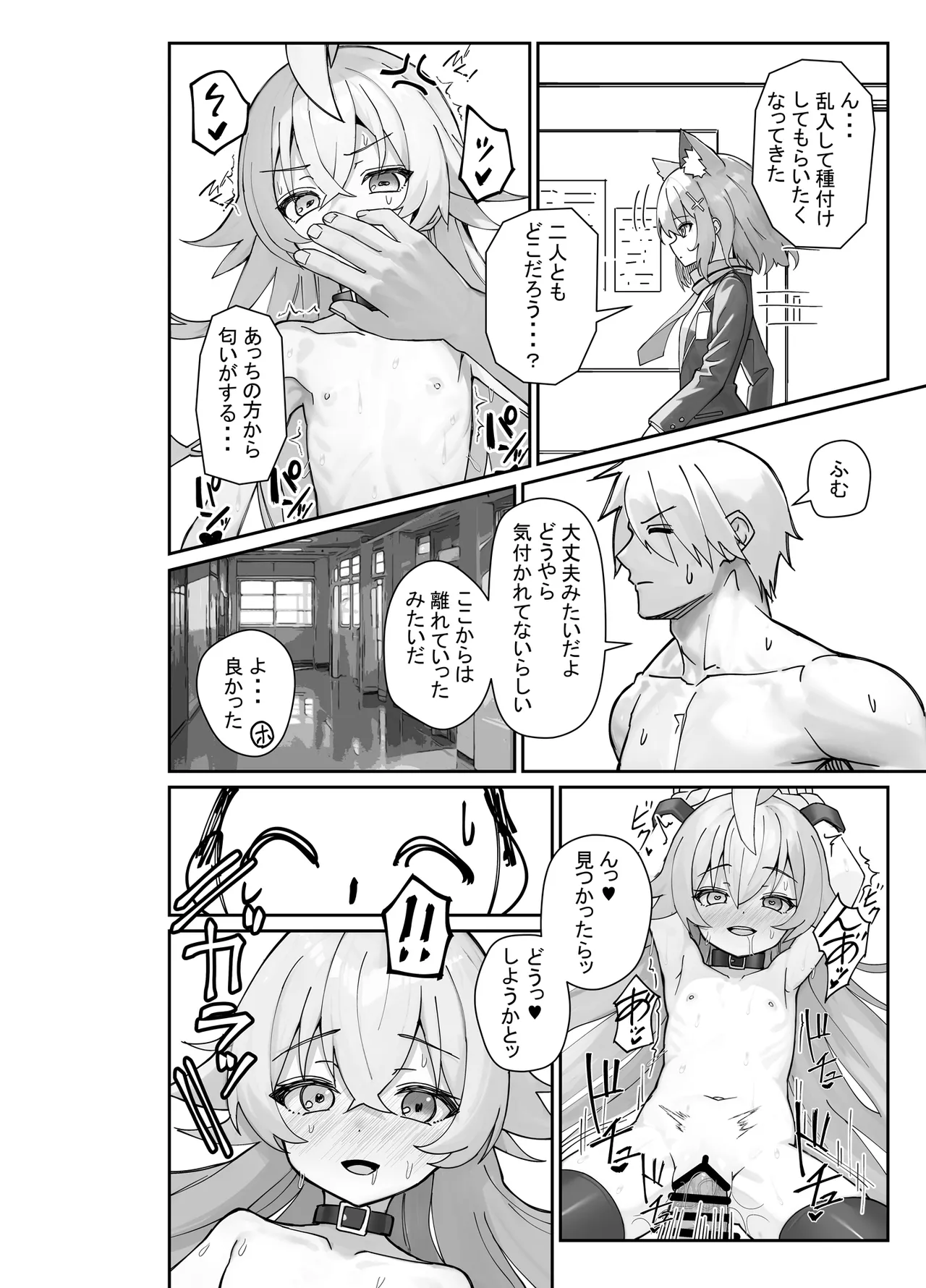 気付いたら、おじさん以外みーんな先生とセックスしてた件 Page.23