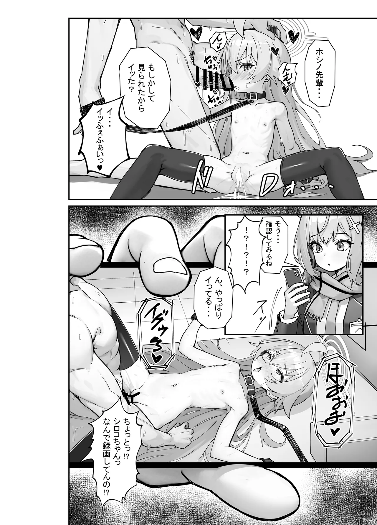 気付いたら、おじさん以外みーんな先生とセックスしてた件 Page.25