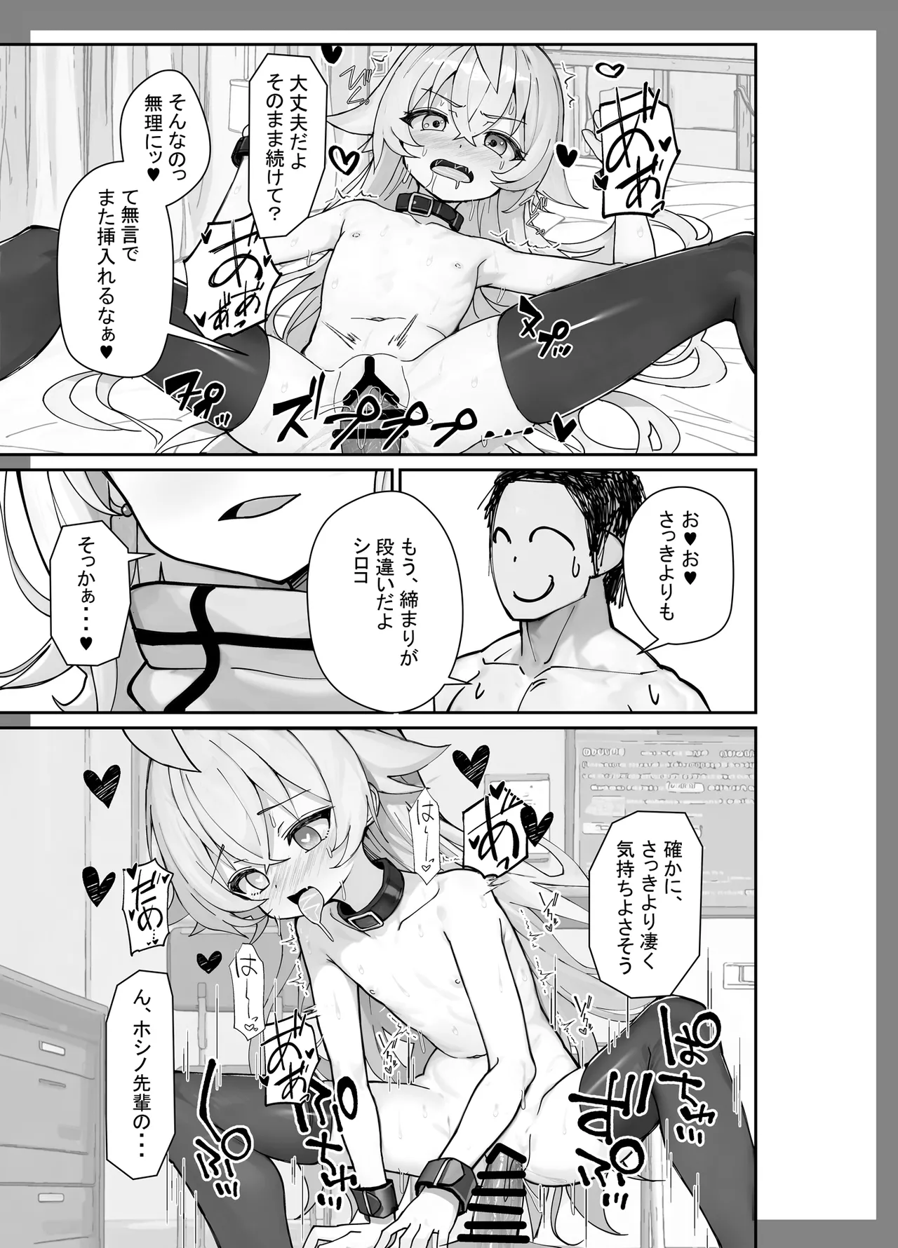 気付いたら、おじさん以外みーんな先生とセックスしてた件 Page.26