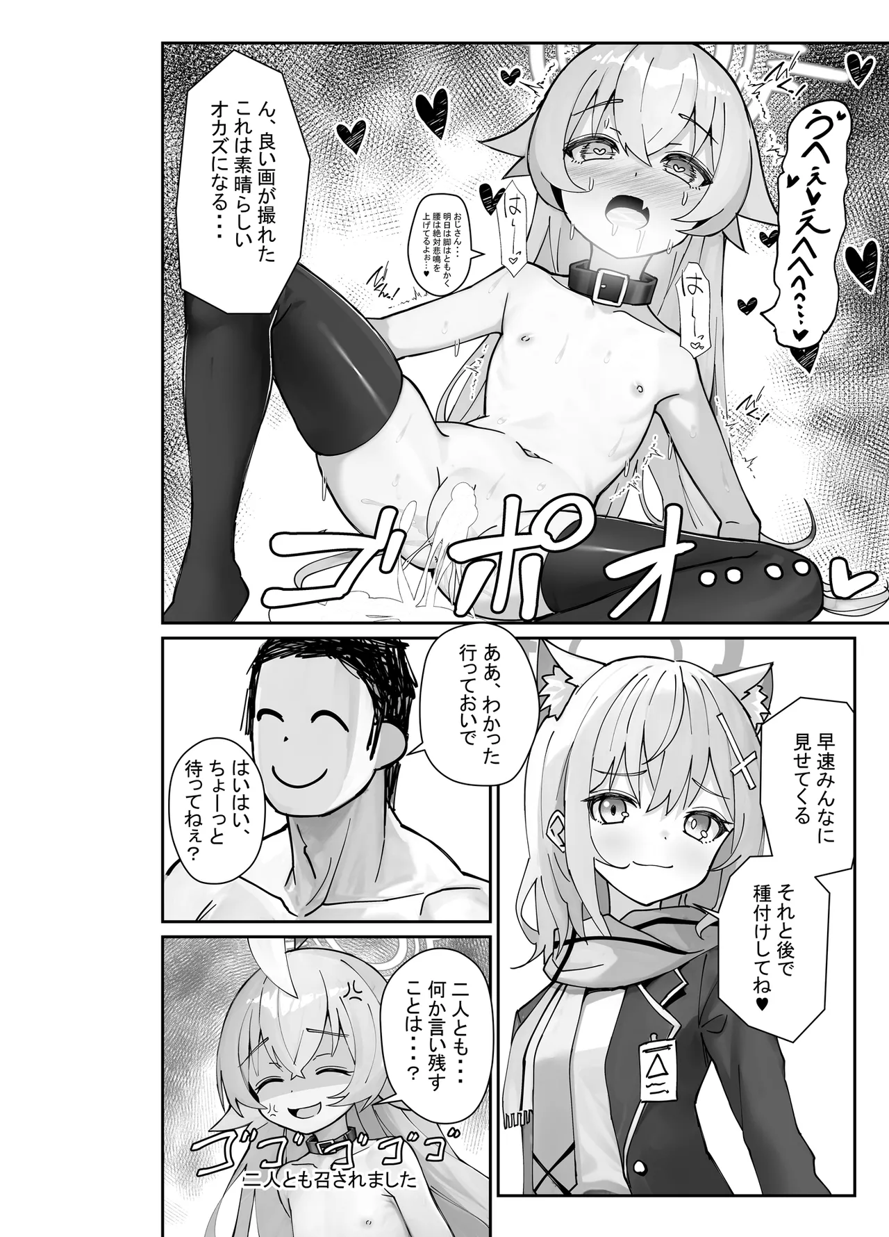 気付いたら、おじさん以外みーんな先生とセックスしてた件 Page.31