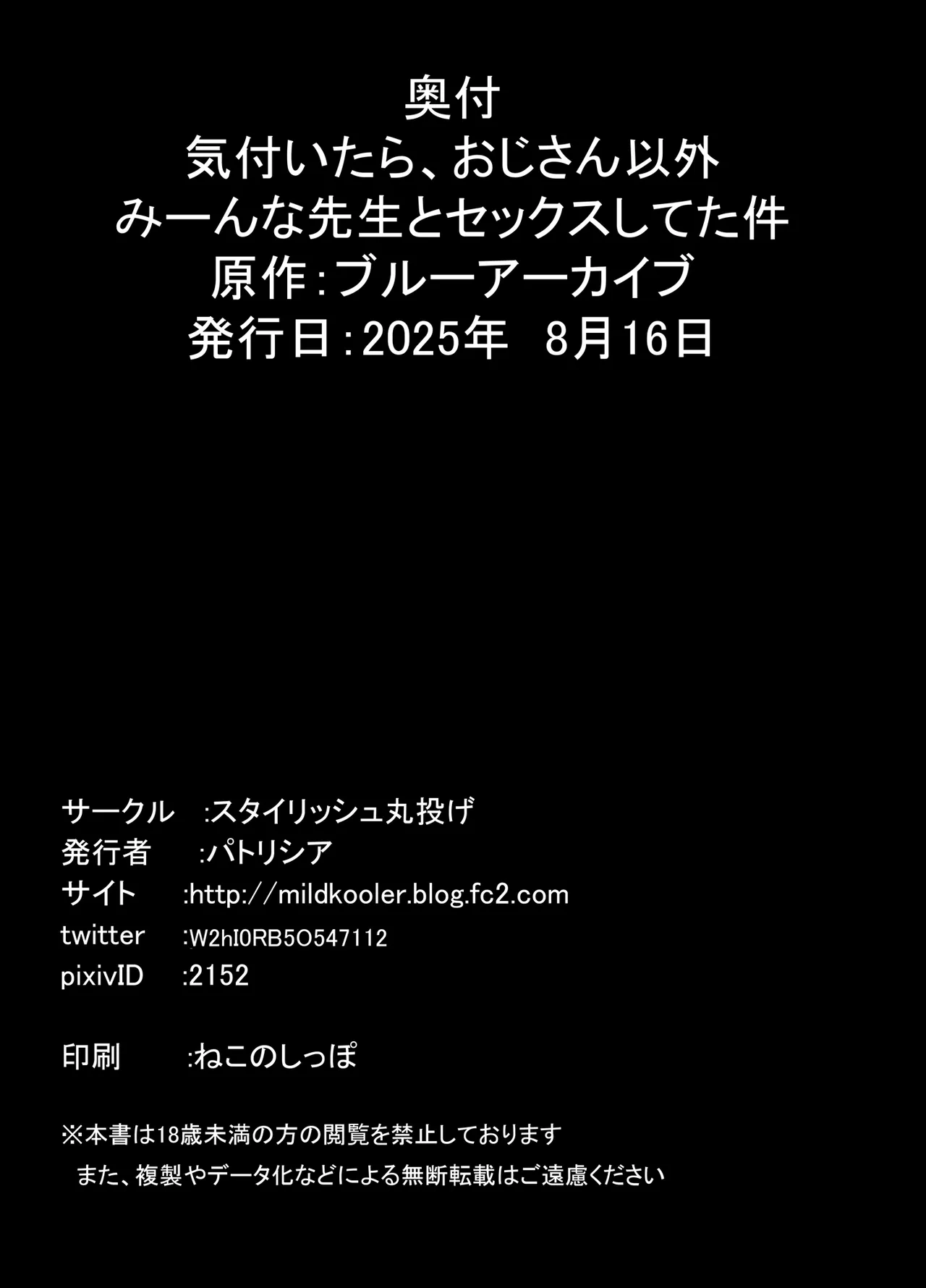 気付いたら、おじさん以外みーんな先生とセックスしてた件 Page.33