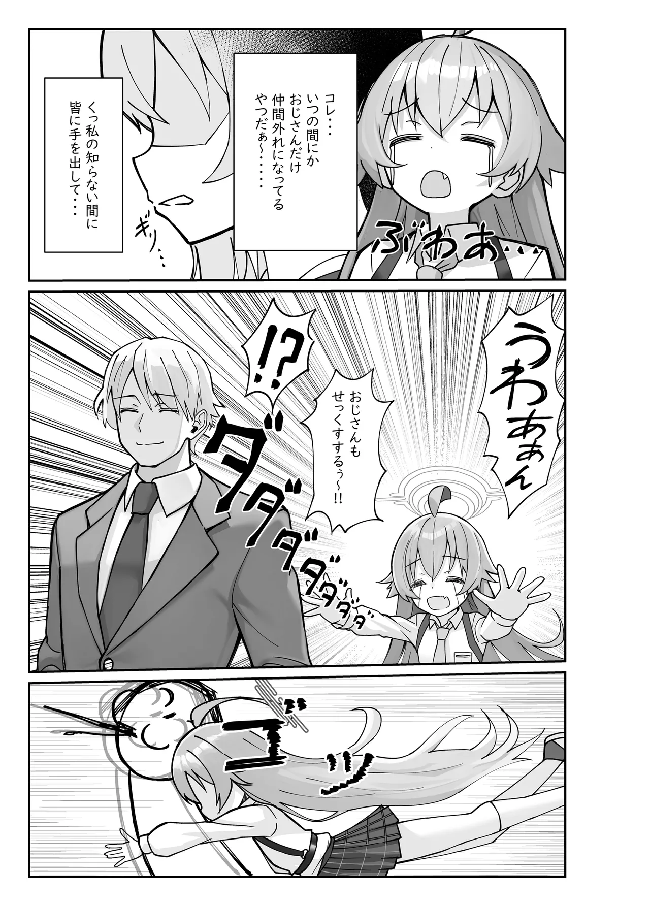 気付いたら、おじさん以外みーんな先生とセックスしてた件 Page.8