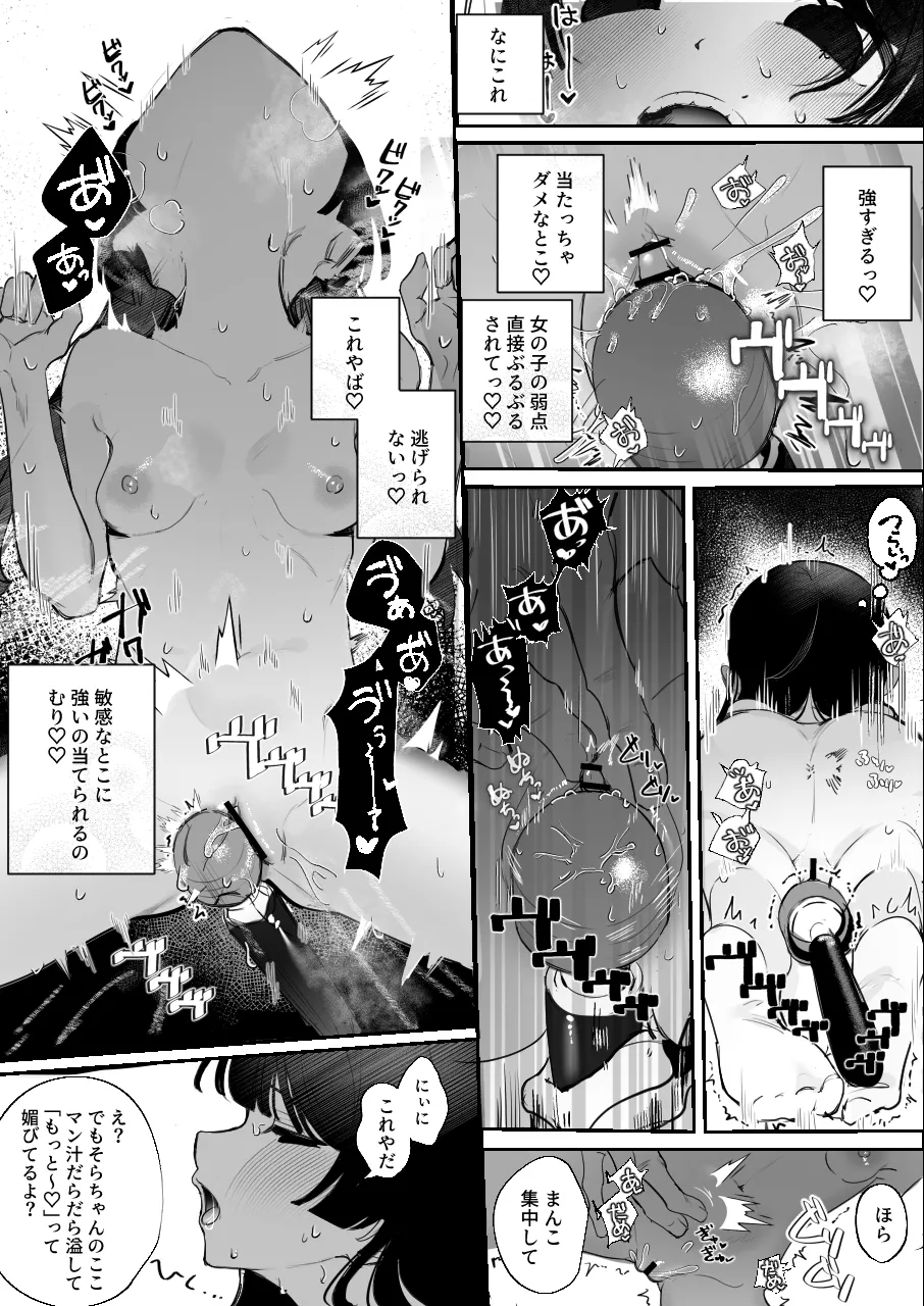 そらちゃんとナイショの特典会 Page.10