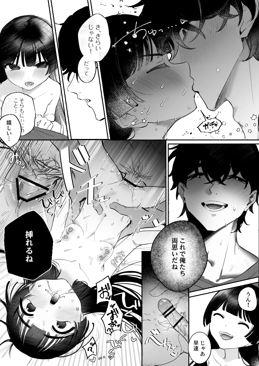 そらちゃんとナイショの特典会 Page.18