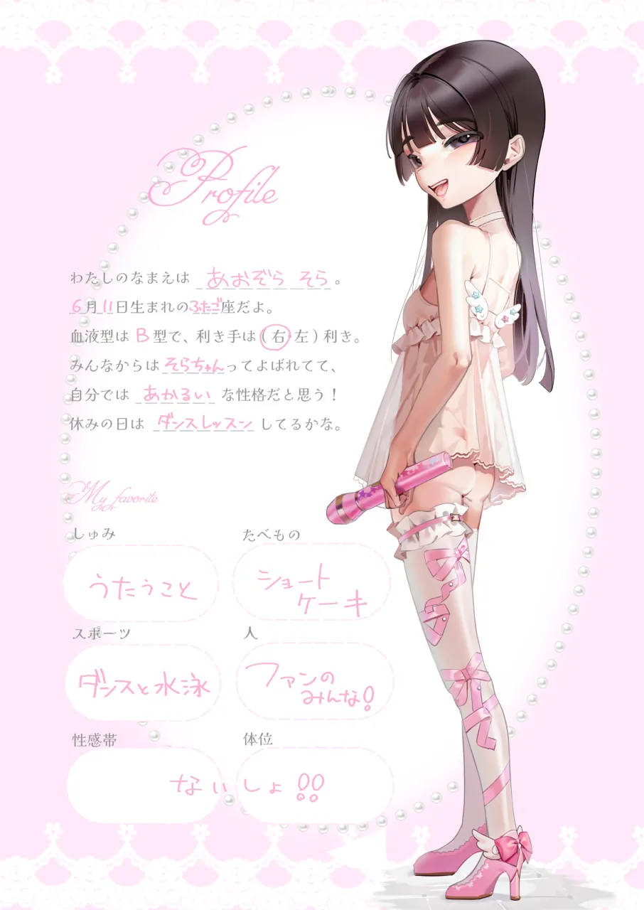 そらちゃんとナイショの特典会 Page.28