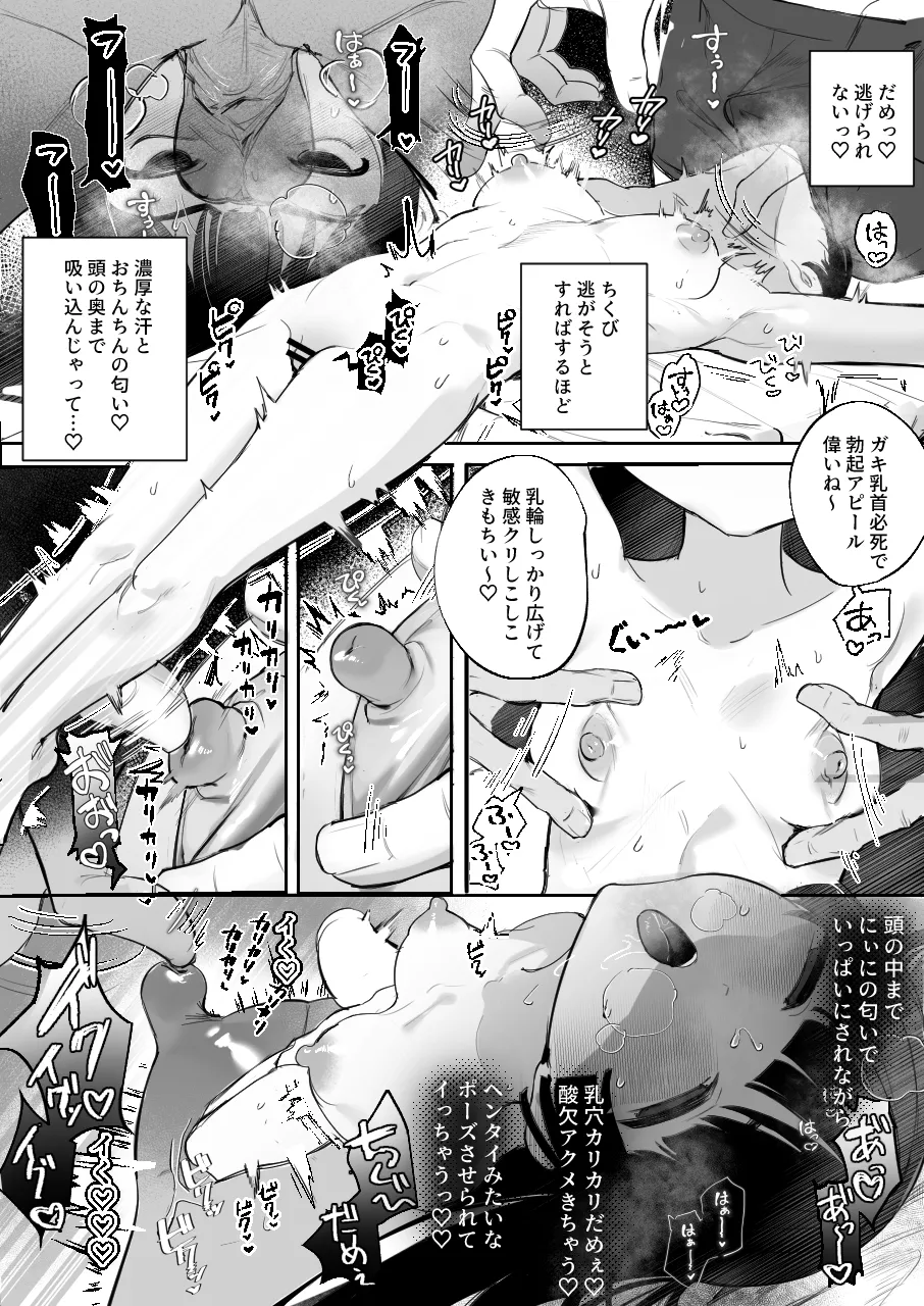 そらちゃんとナイショの特典会 Page.7