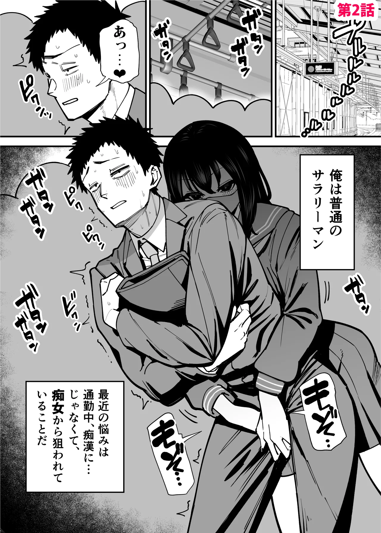 毎朝通勤電車で痴女に狙われています。 Page.15