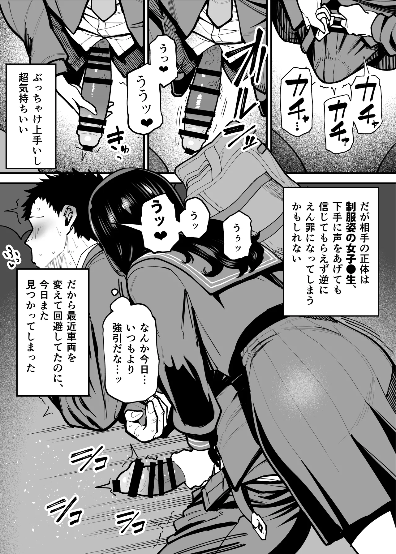 毎朝通勤電車で痴女に狙われています。 Page.16