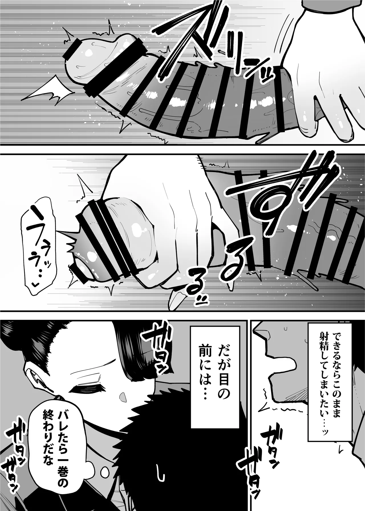 毎朝通勤電車で痴女に狙われています。 Page.17