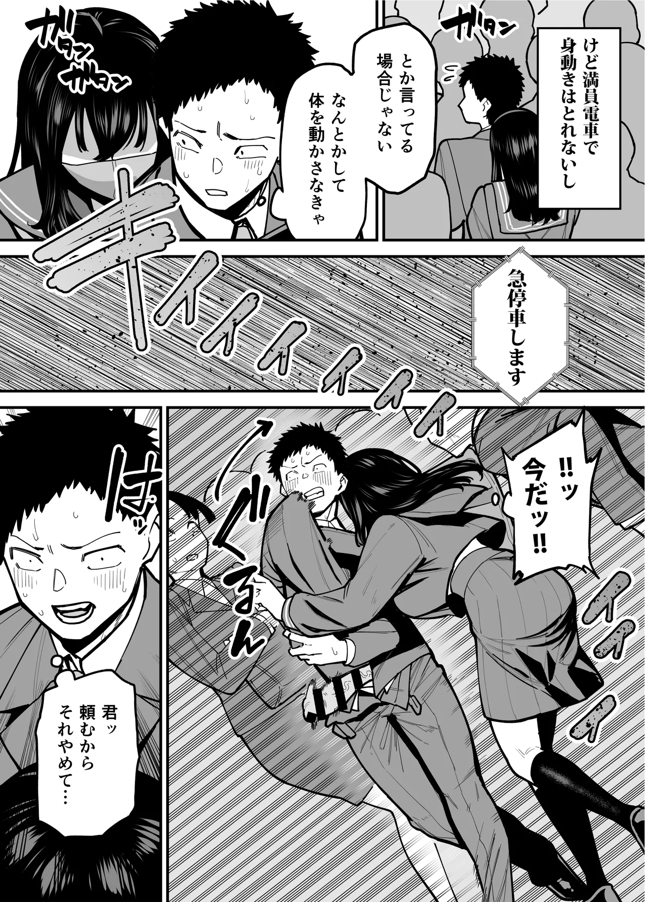毎朝通勤電車で痴女に狙われています。 Page.18